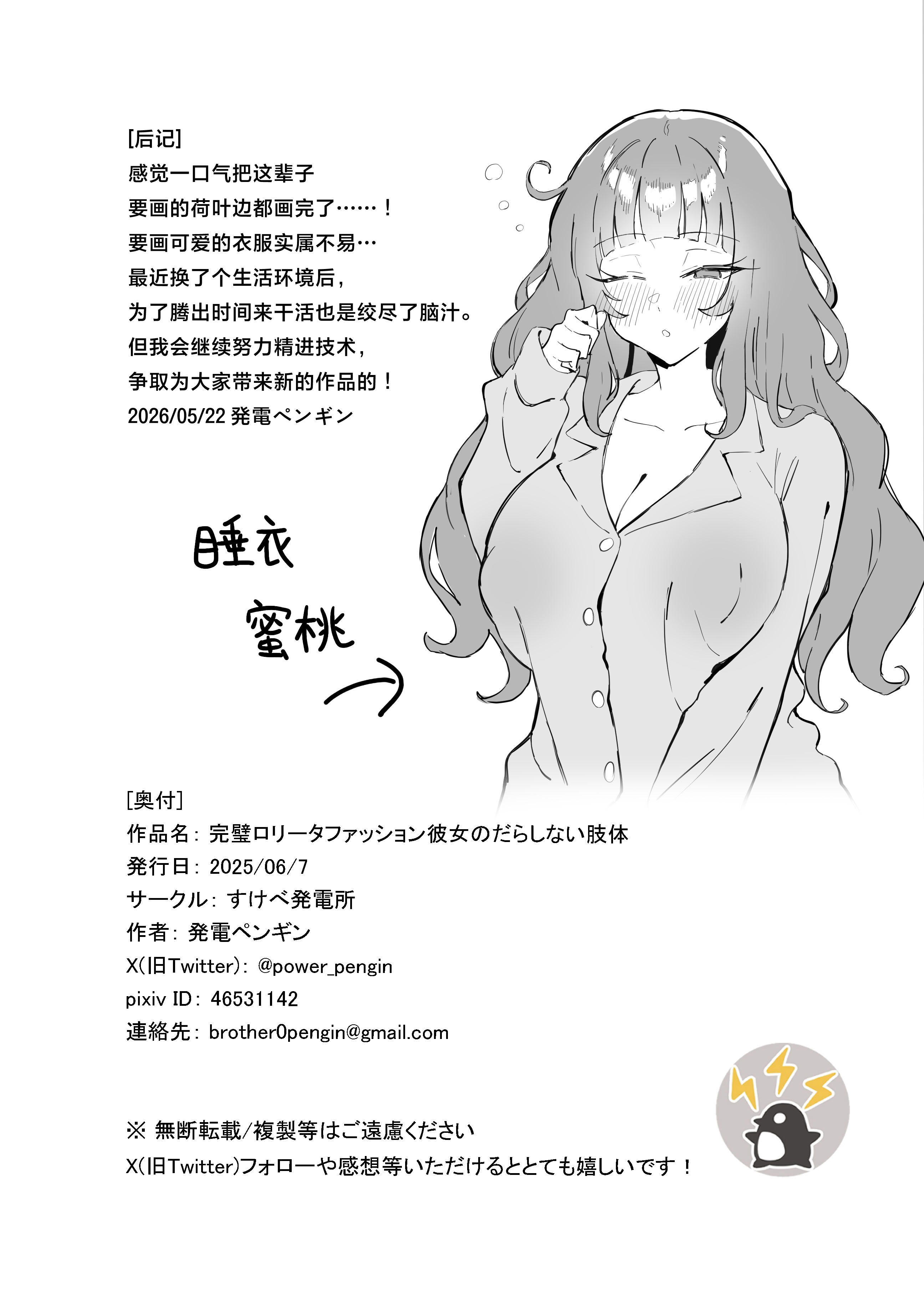 [日本漫画] [すけべ発電所 (発電ペンギン)] 完璧ロ○ータファッション彼女のだらしない肢体｜我那完美无缺的洛丽塔女友的淫荡不堪的躯体  单本,高潮潮吹,熟女人妻,巨乳大奶,单女,内射中出,丝袜#[35P]-33