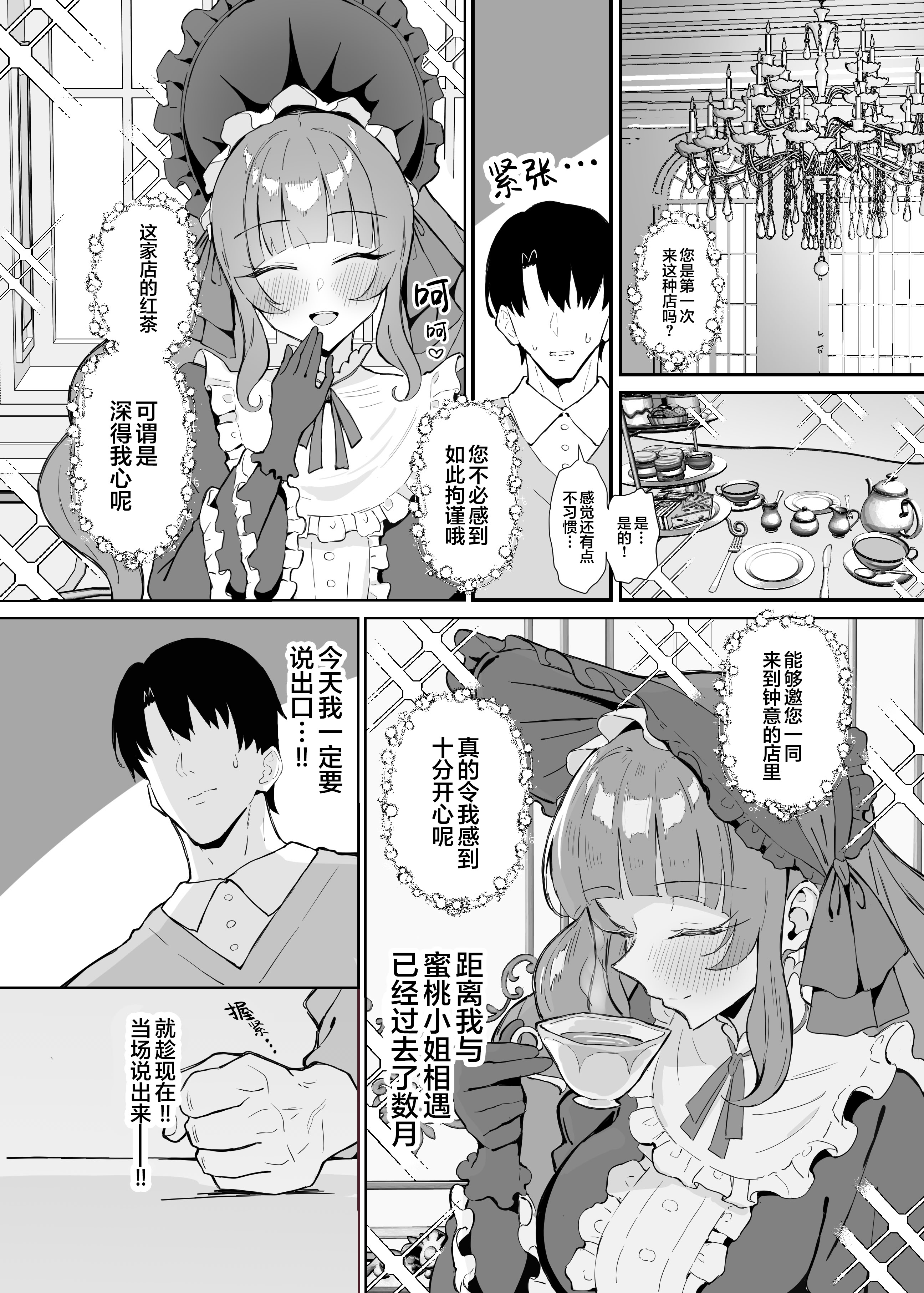 [日本漫画] [すけべ発電所 (発電ペンギン)] 完璧ロ○ータファッション彼女のだらしない肢体｜我那完美无缺的洛丽塔女友的淫荡不堪的躯体  单本,高潮潮吹,熟女人妻,巨乳大奶,单女,内射中出,丝袜#[35P]-5