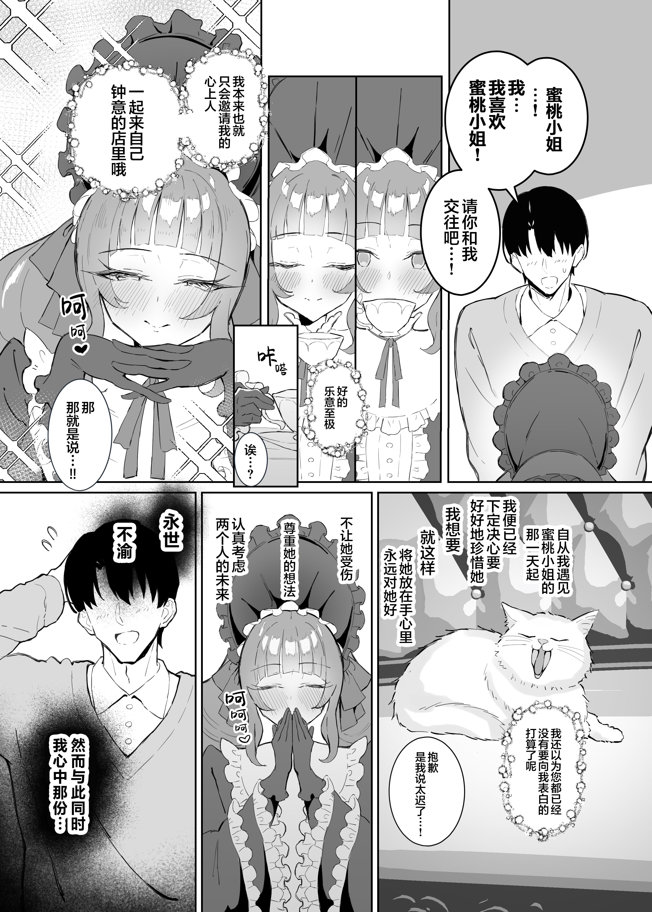 [日本漫画] [すけべ発電所 (発電ペンギン)] 完璧ロ○ータファッション彼女のだらしない肢体｜我那完美无缺的洛丽塔女友的淫荡不堪的躯体  单本,高潮潮吹,熟女人妻,巨乳大奶,单女,内射中出,丝袜#[35P]-6