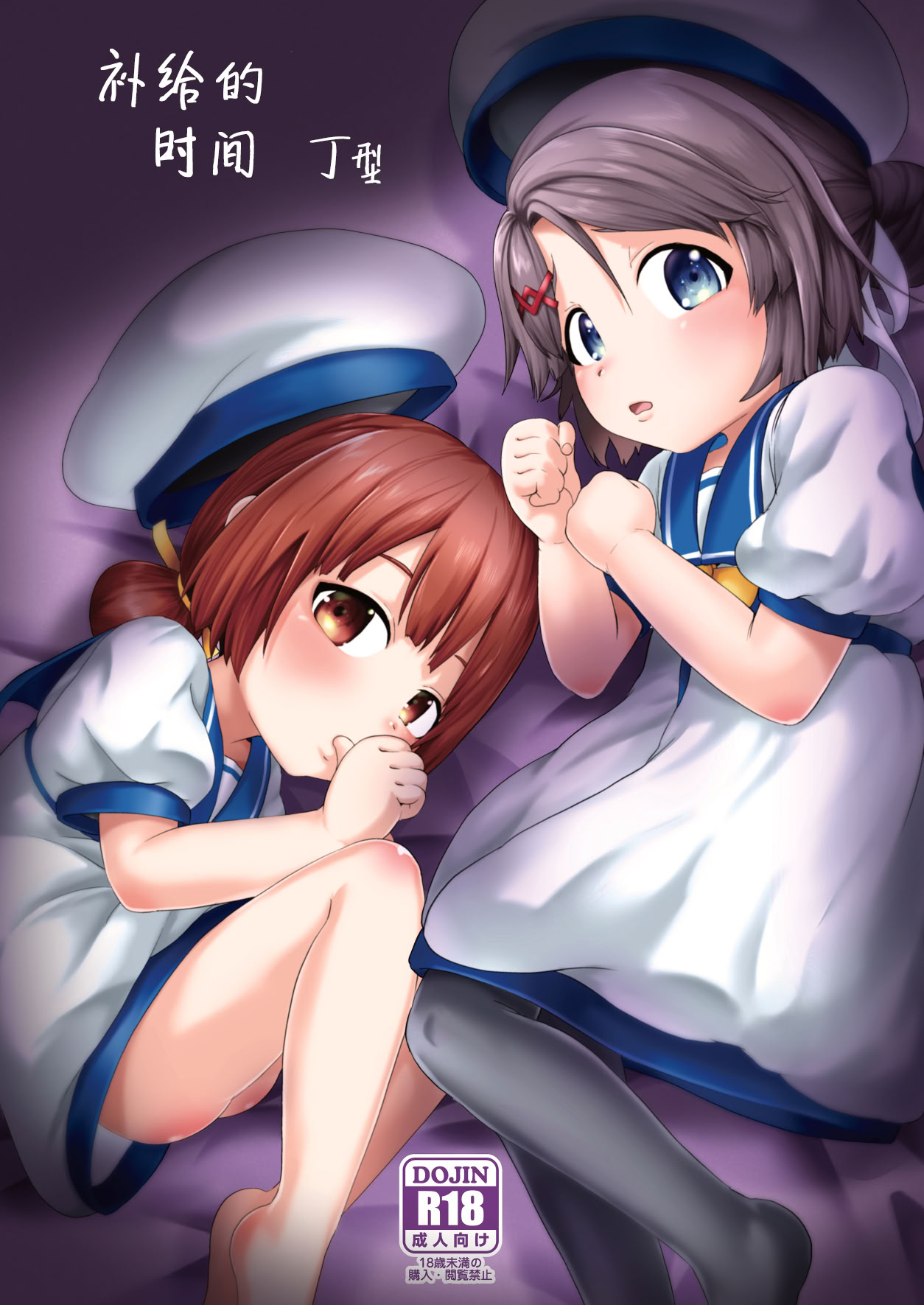 [日本漫画] [お解りいただけただろうか (海山そぜ)] ほきゅうのじかん 丁 (艦隊これくしょん -艦これ-) 单本,高潮潮吹,萝莉,调教,单女,内射中出#[36P]-1