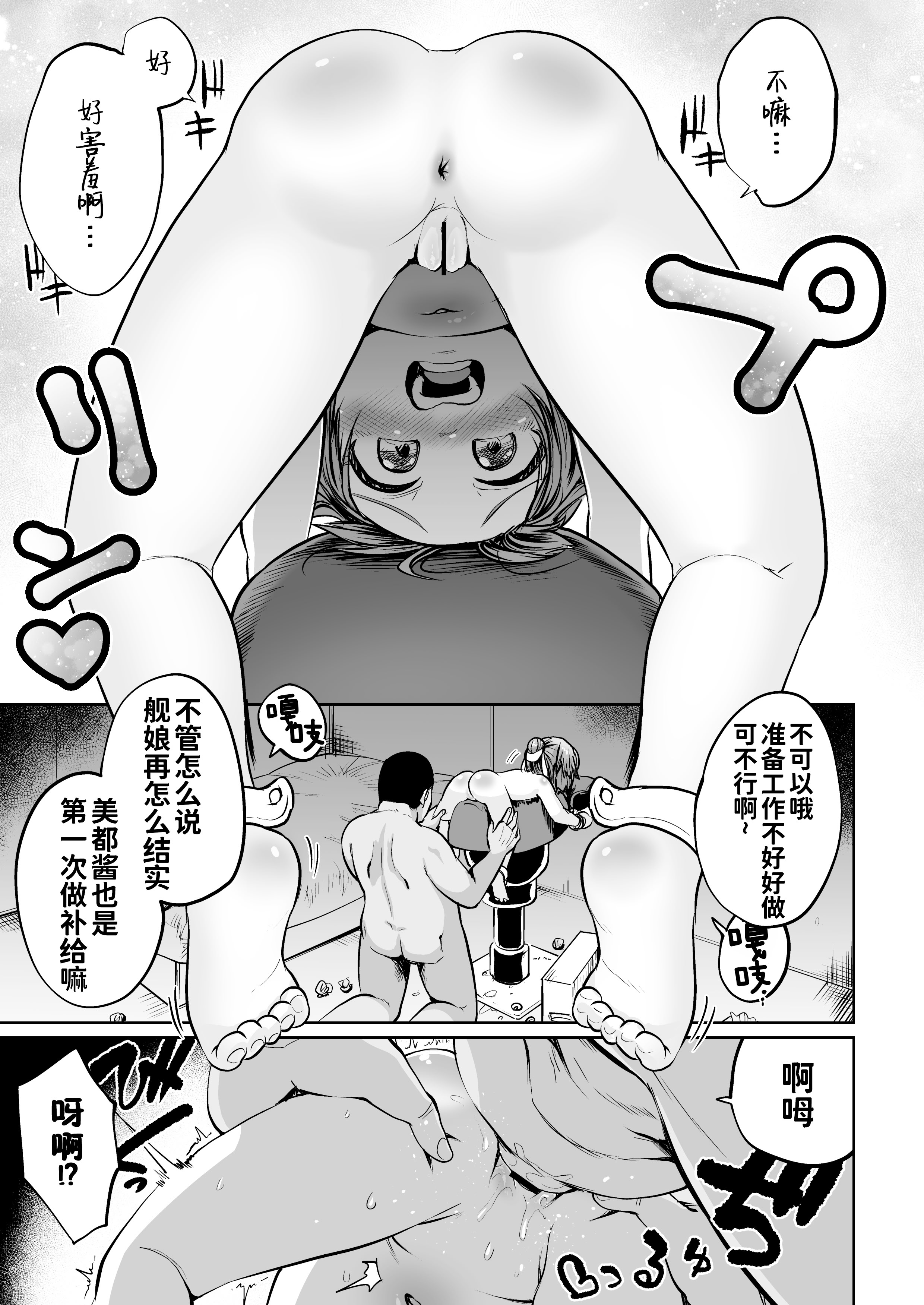 [日本漫画] [お解りいただけただろうか (海山そぜ)] ほきゅうのじかん 丁 (艦隊これくしょん -艦これ-) 单本,高潮潮吹,萝莉,调教,单女,内射中出#[36P]-13