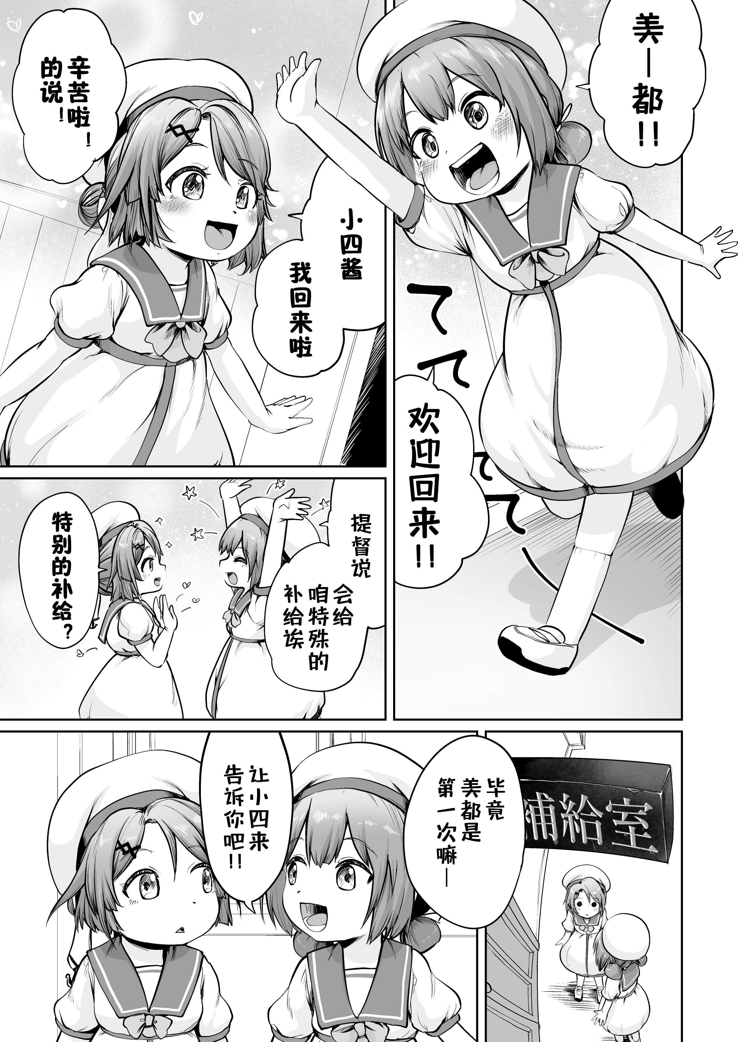 [日本漫画] [お解りいただけただろうか (海山そぜ)] ほきゅうのじかん 丁 (艦隊これくしょん -艦これ-) 单本,高潮潮吹,萝莉,调教,单女,内射中出#[36P]-3