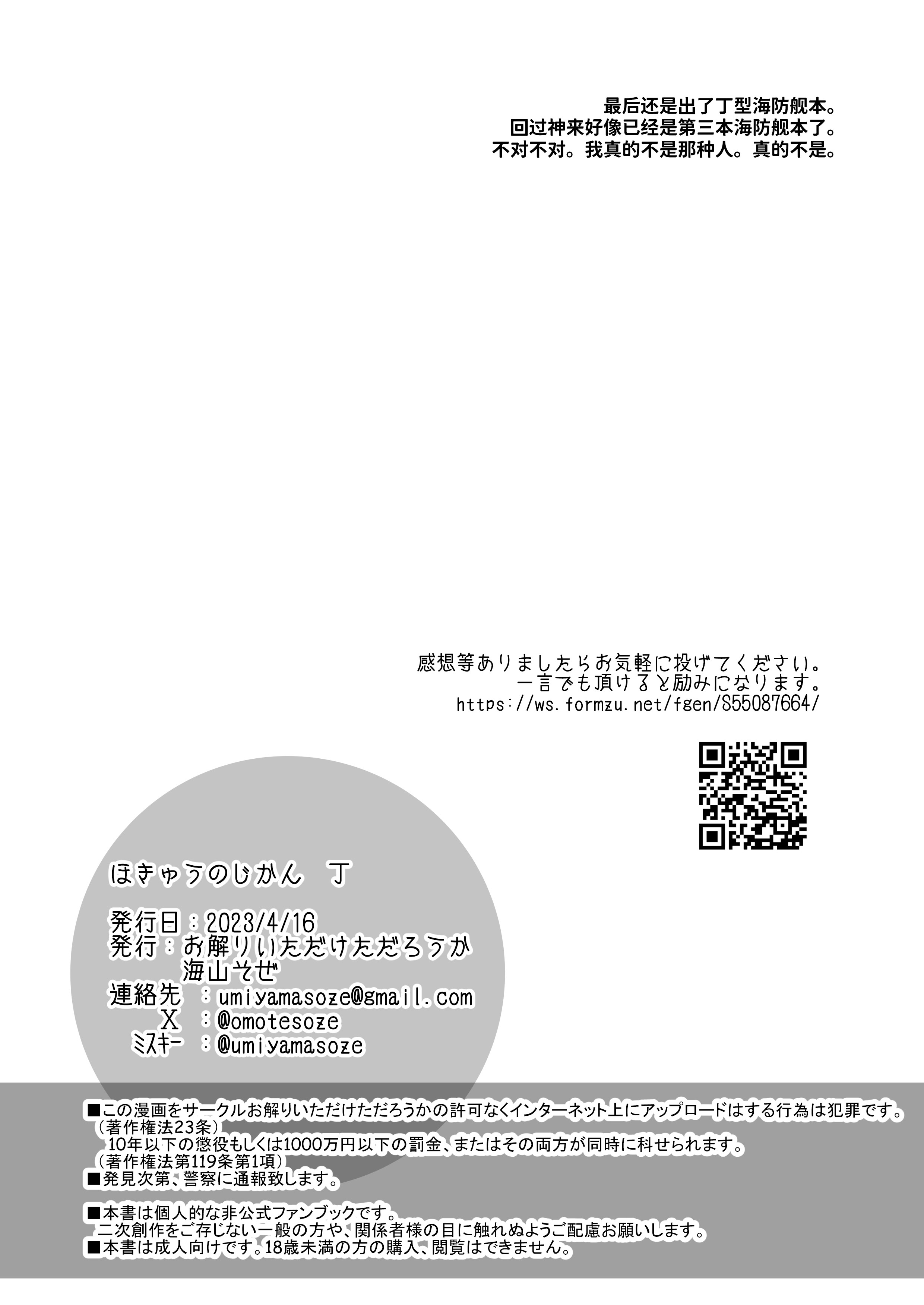 [日本漫画] [お解りいただけただろうか (海山そぜ)] ほきゅうのじかん 丁 (艦隊これくしょん -艦これ-) 单本,高潮潮吹,萝莉,调教,单女,内射中出#[36P]-34