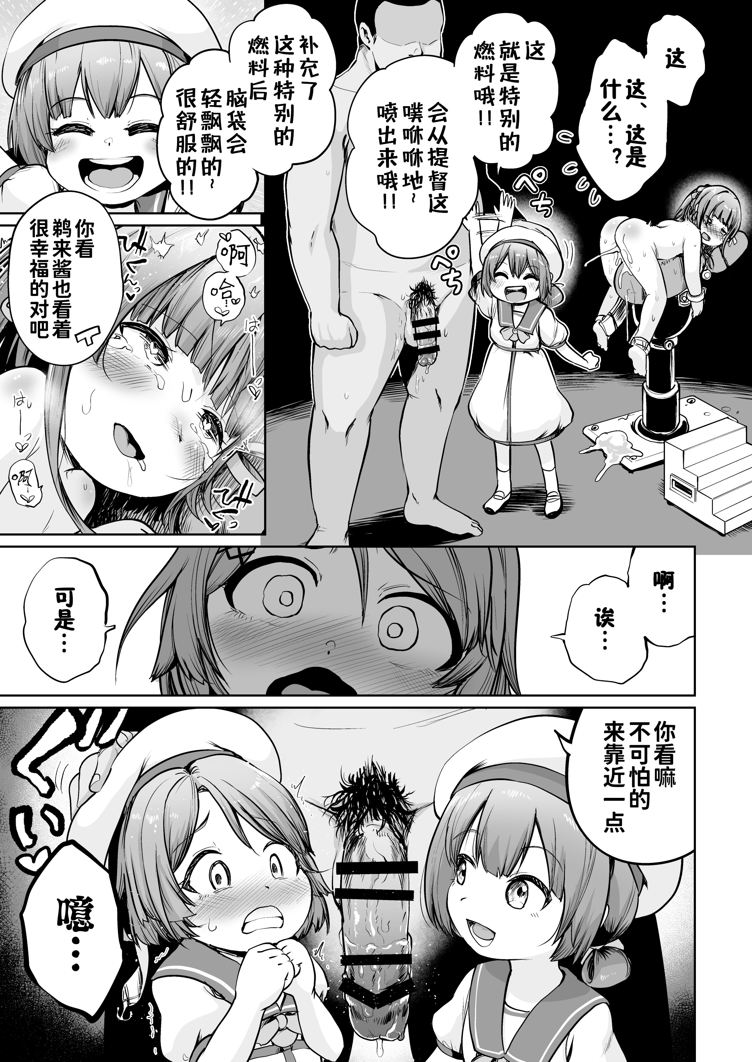 [日本漫画] [お解りいただけただろうか (海山そぜ)] ほきゅうのじかん 丁 (艦隊これくしょん -艦これ-) 单本,高潮潮吹,萝莉,调教,单女,内射中出#[36P]-5