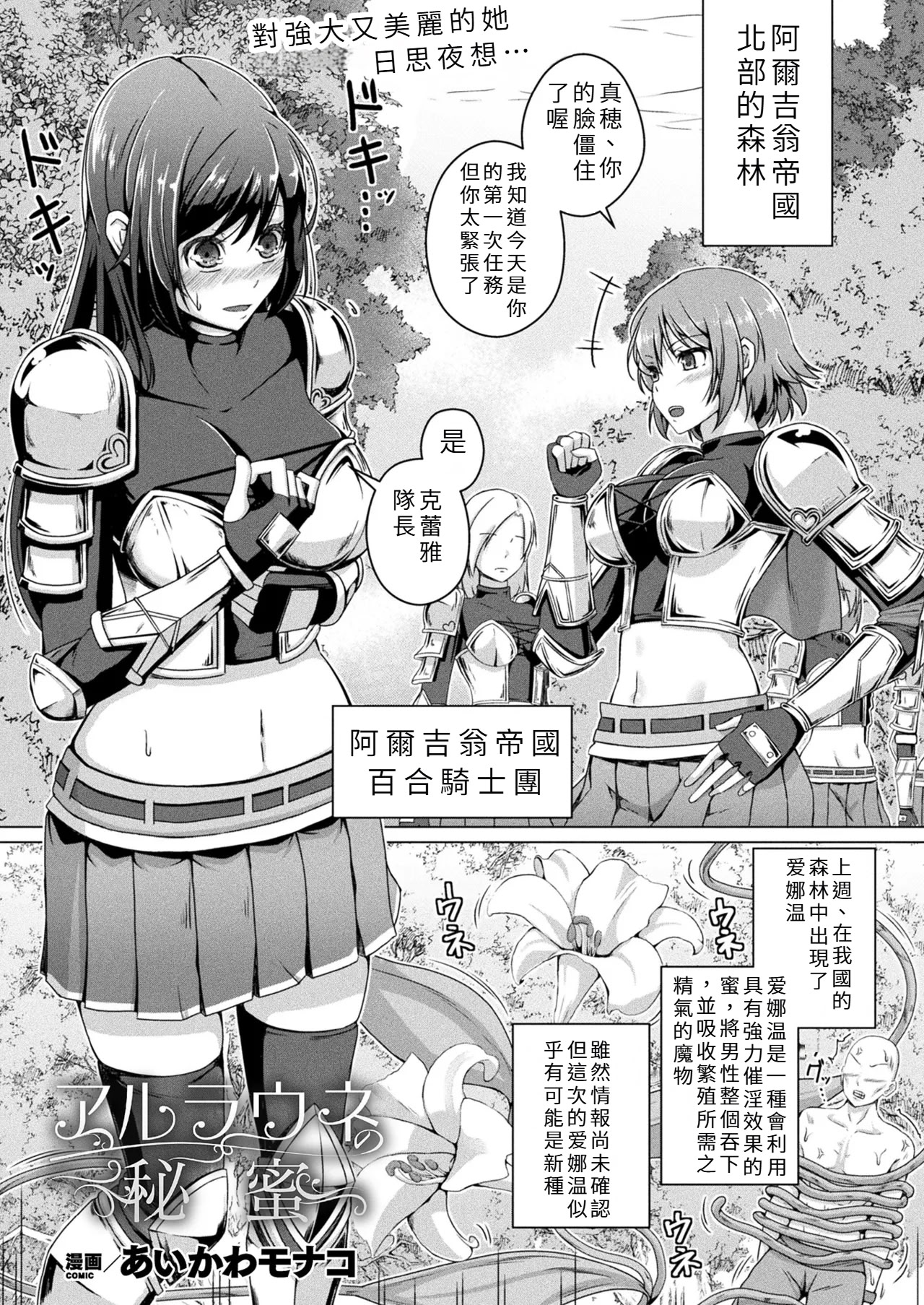 [日本漫画] [あいかわモナコ] アルラウネの秘密 [中国翻訳] 单本,高潮潮吹,调教,巨乳大奶,单女,单男#[22P]-1