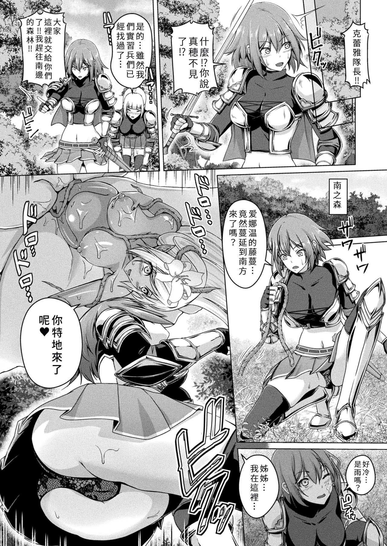 [日本漫画] [あいかわモナコ] アルラウネの秘密 [中国翻訳] 单本,高潮潮吹,调教,巨乳大奶,单女,单男#[22P]-10