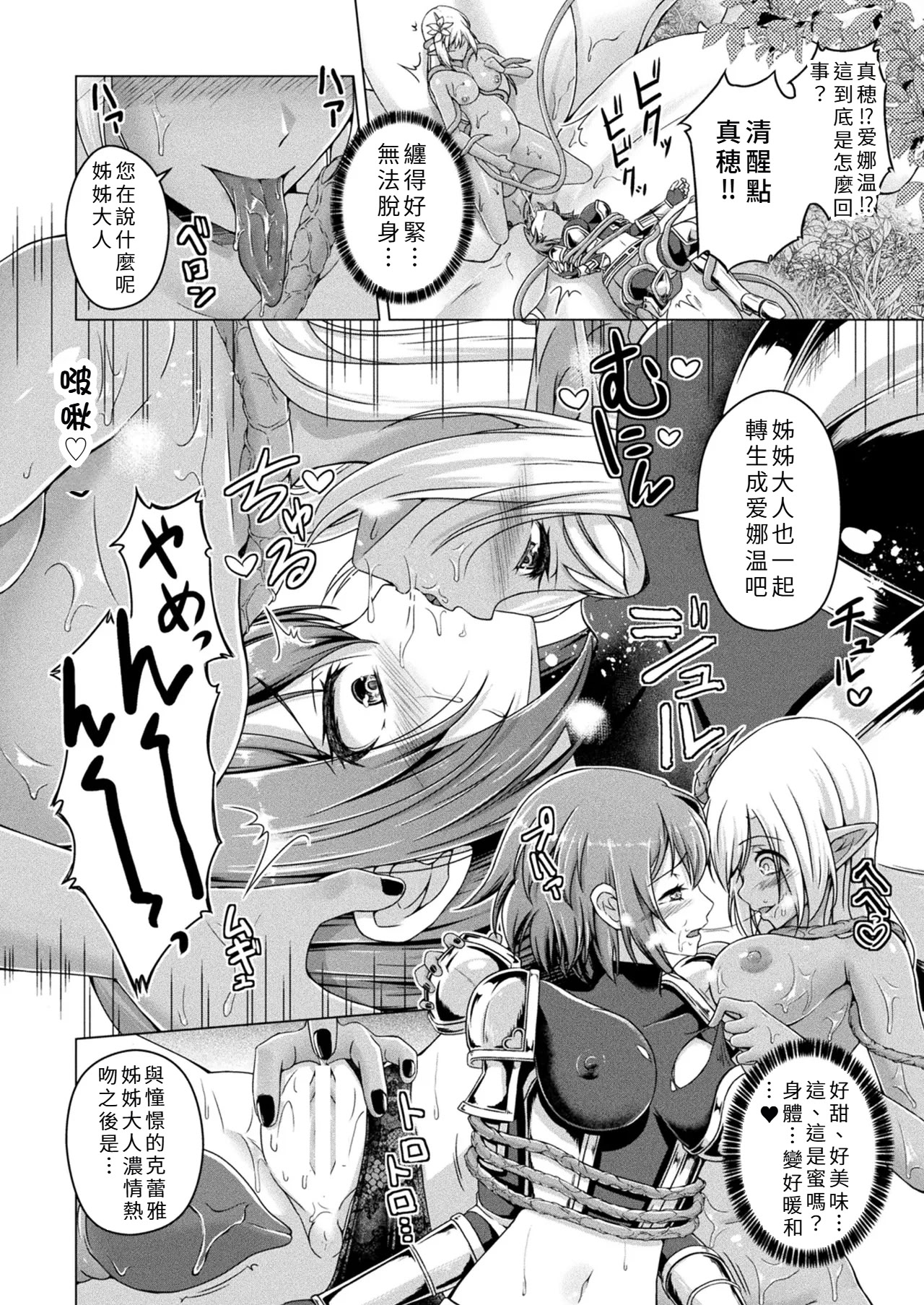 [日本漫画] [あいかわモナコ] アルラウネの秘密 [中国翻訳] 单本,高潮潮吹,调教,巨乳大奶,单女,单男#[22P]-12