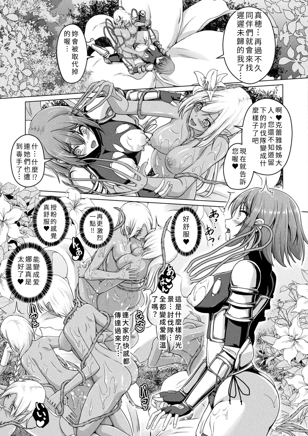 [日本漫画] [あいかわモナコ] アルラウネの秘密 [中国翻訳] 单本,高潮潮吹,调教,巨乳大奶,单女,单男#[22P]-15