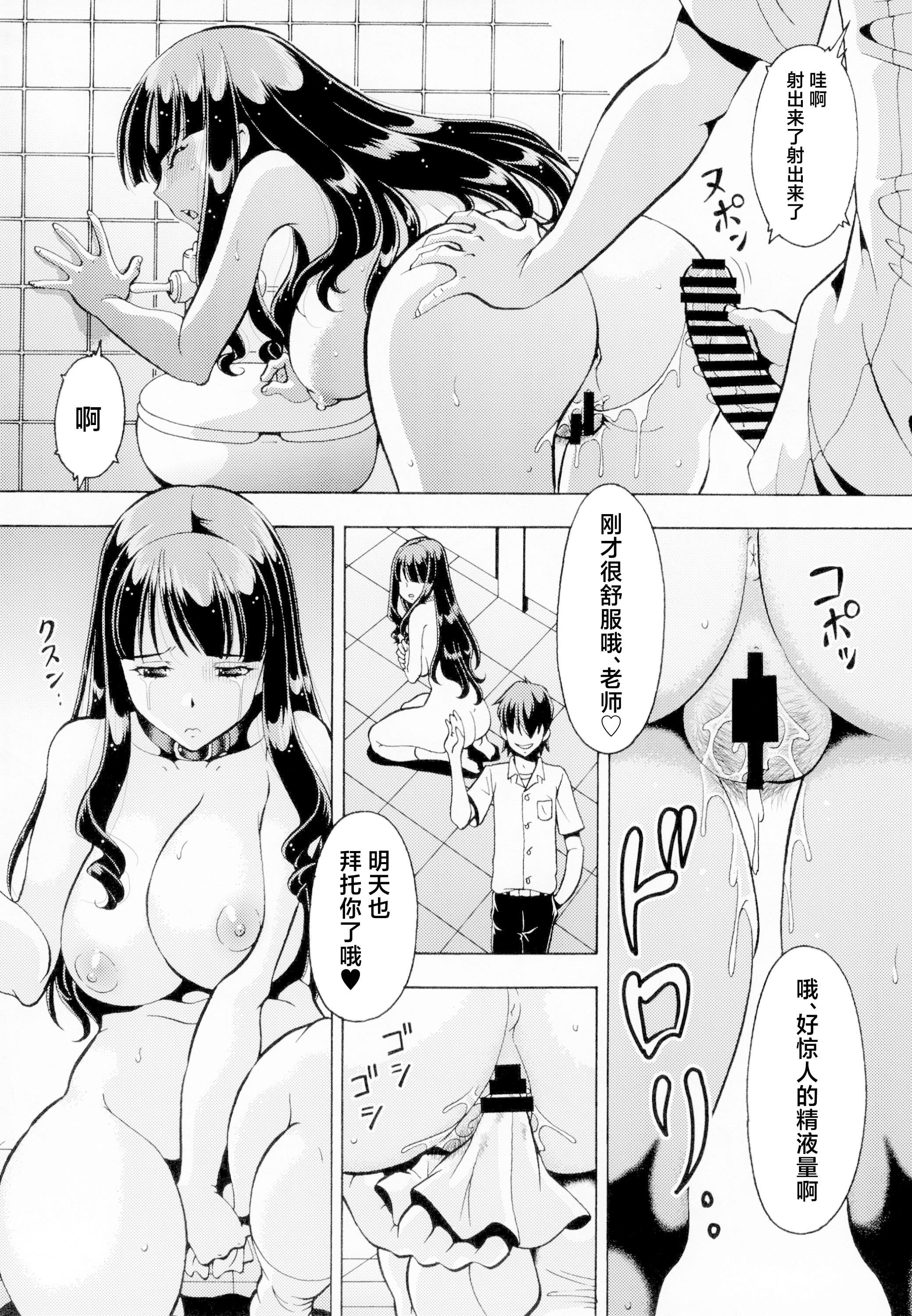 [日本漫画] [トラ屋 (ITOYOKO)] ねとられた学園2 ペット教師サクラ  单本,巨乳大奶,露出,大阴茎#[24P]-10