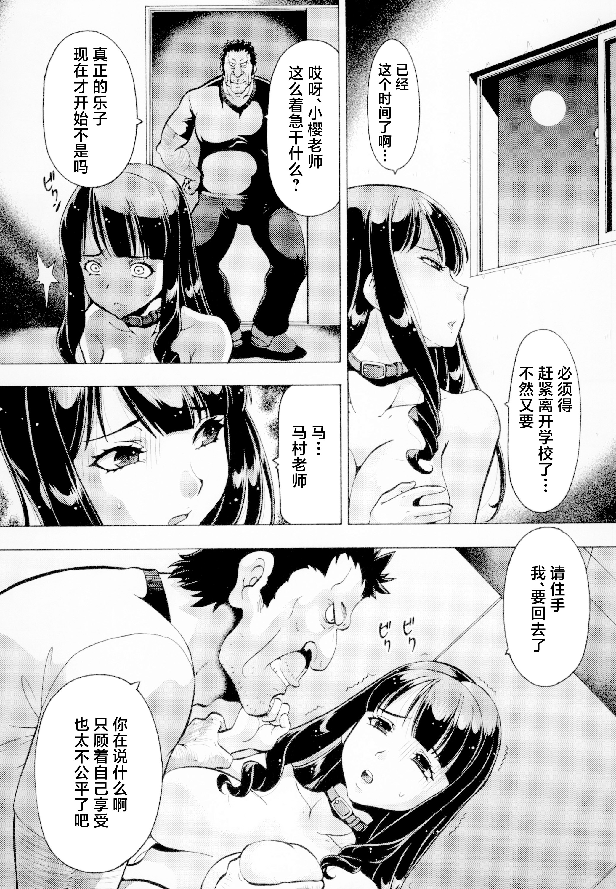 [日本漫画] [トラ屋 (ITOYOKO)] ねとられた学園2 ペット教師サクラ  单本,巨乳大奶,露出,大阴茎#[24P]-11
