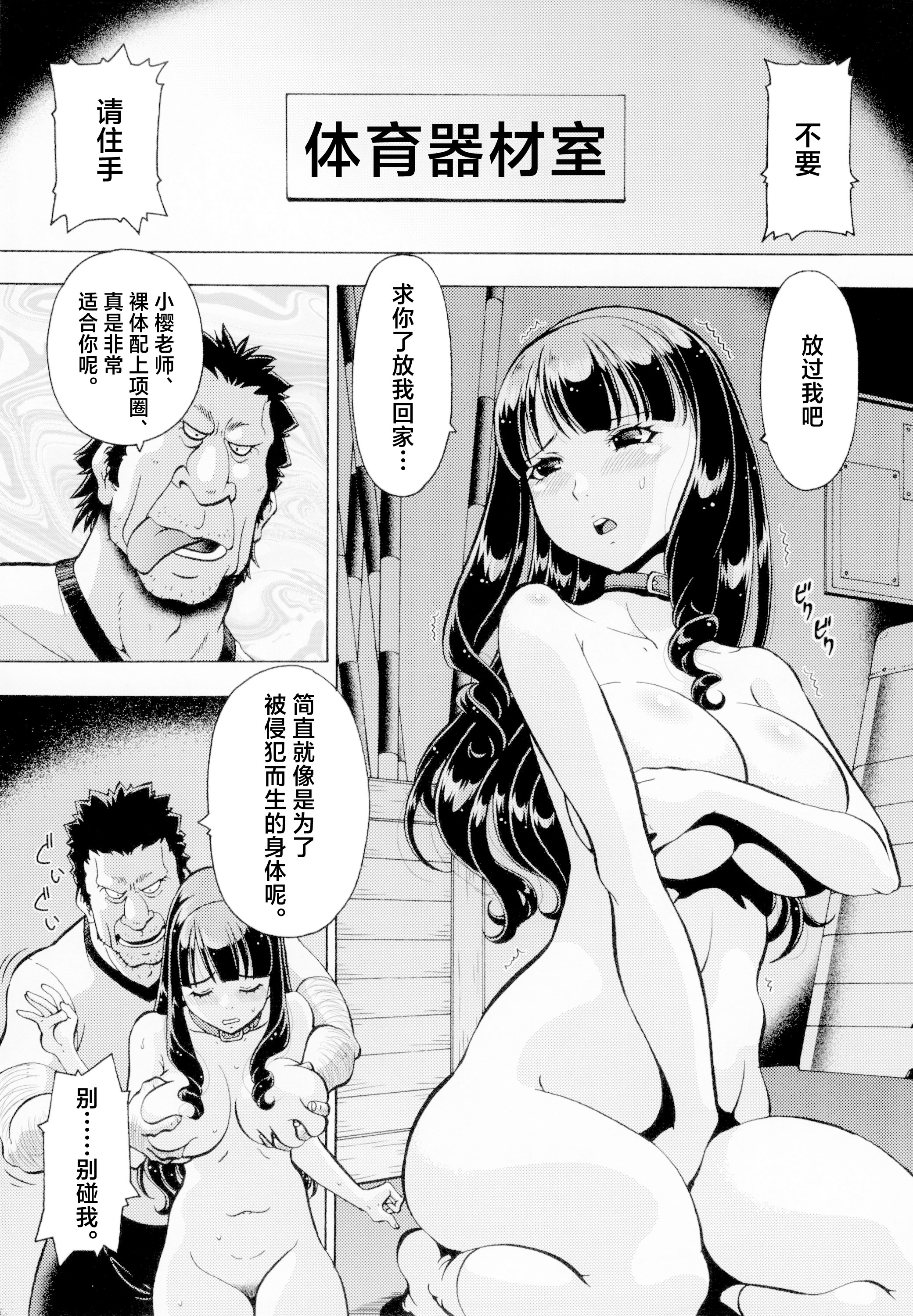 [日本漫画] [トラ屋 (ITOYOKO)] ねとられた学園2 ペット教師サクラ  单本,巨乳大奶,露出,大阴茎#[24P]-12