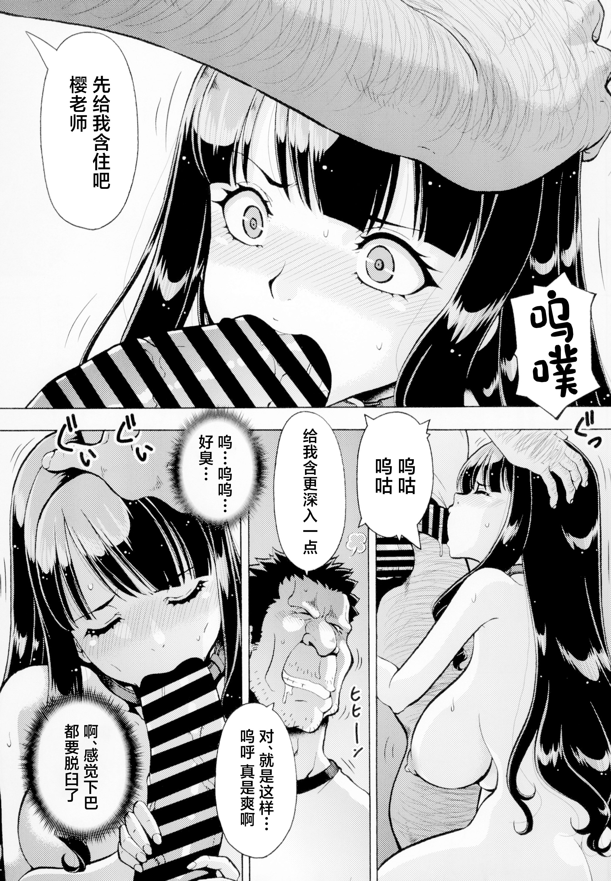 [日本漫画] [トラ屋 (ITOYOKO)] ねとられた学園2 ペット教師サクラ  单本,巨乳大奶,露出,大阴茎#[24P]-17
