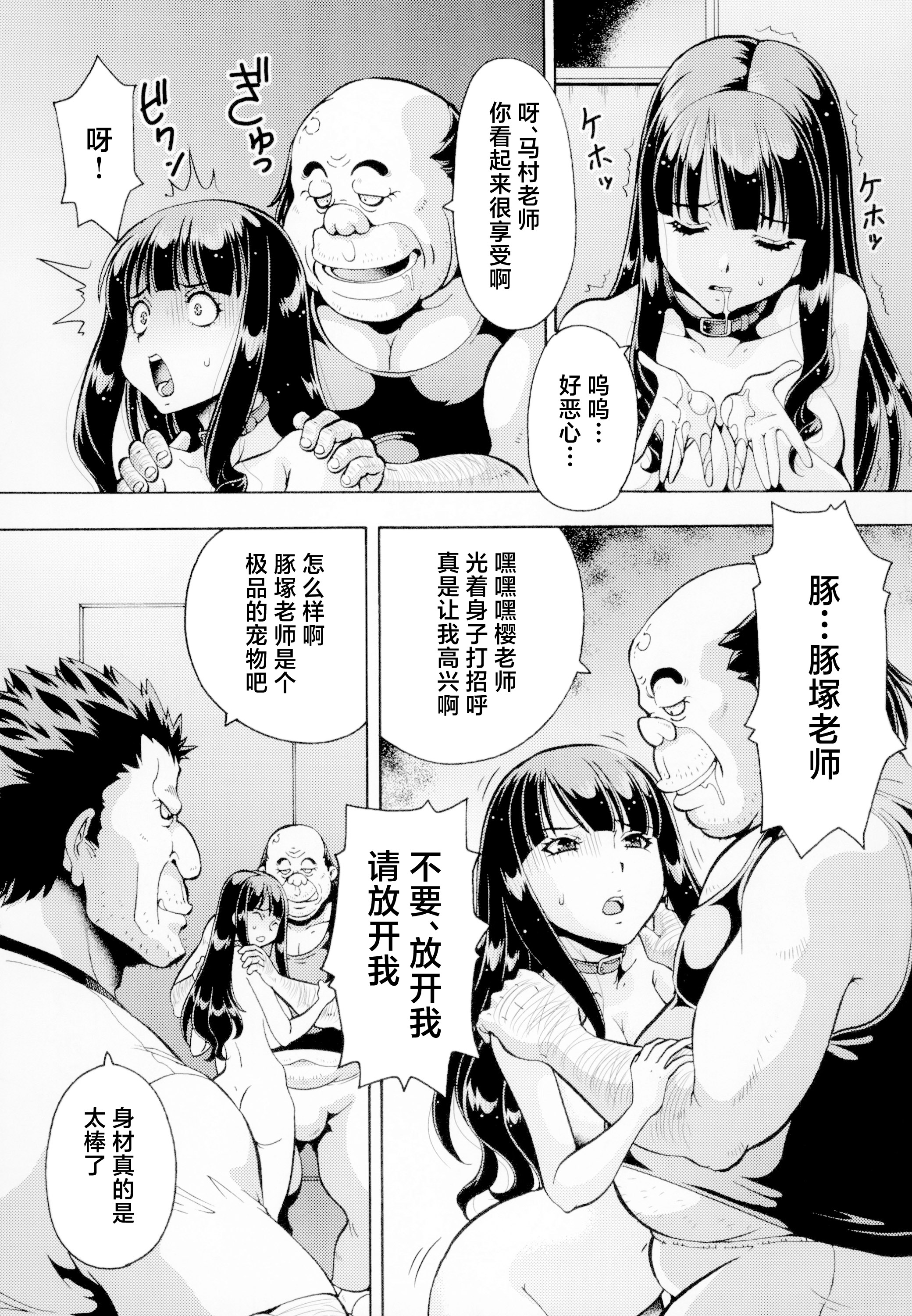 [日本漫画] [トラ屋 (ITOYOKO)] ねとられた学園2 ペット教師サクラ  单本,巨乳大奶,露出,大阴茎#[24P]-19