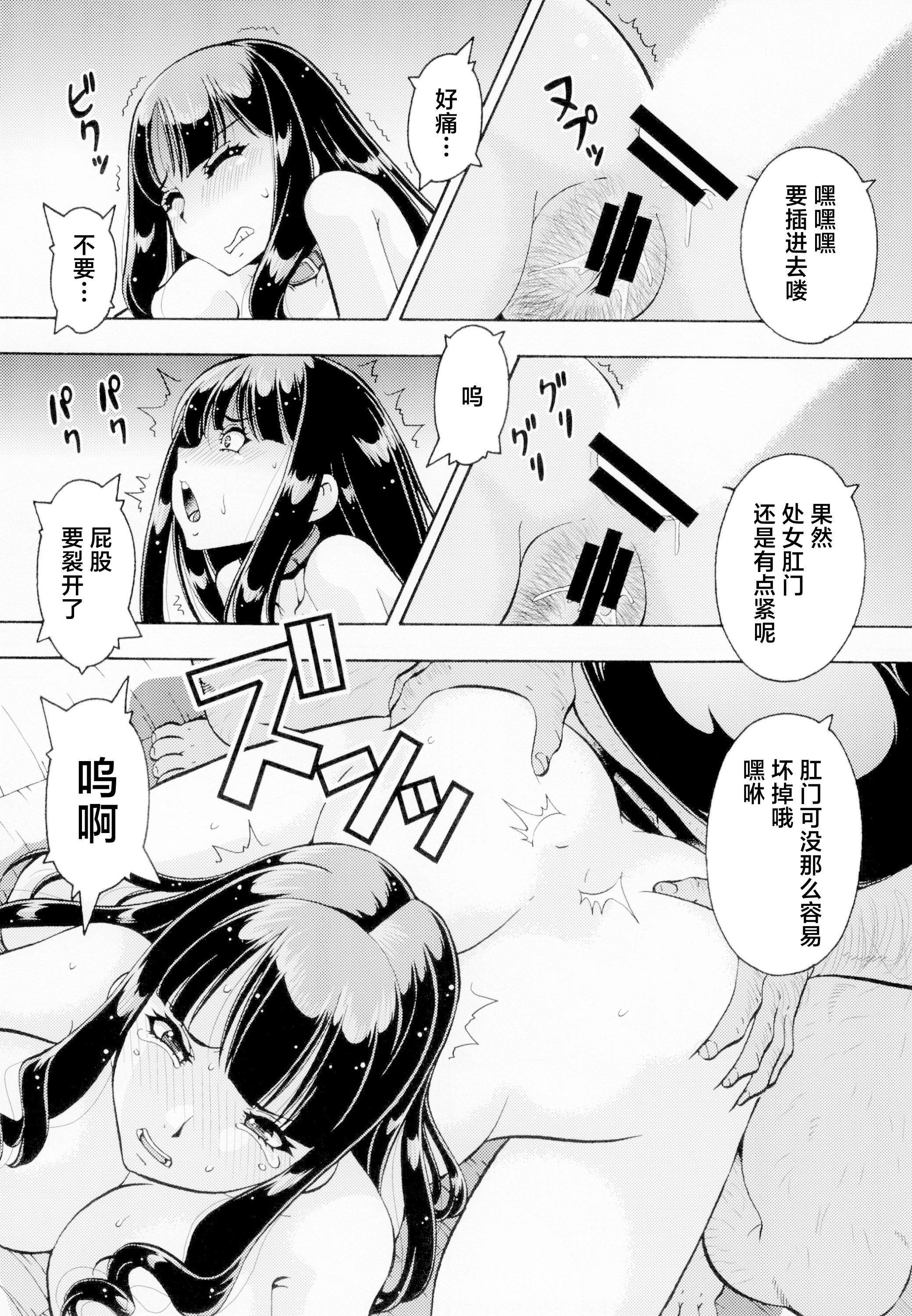 [日本漫画] [トラ屋 (ITOYOKO)] ねとられた学園2 ペット教師サクラ  单本,巨乳大奶,露出,大阴茎#[24P]-22