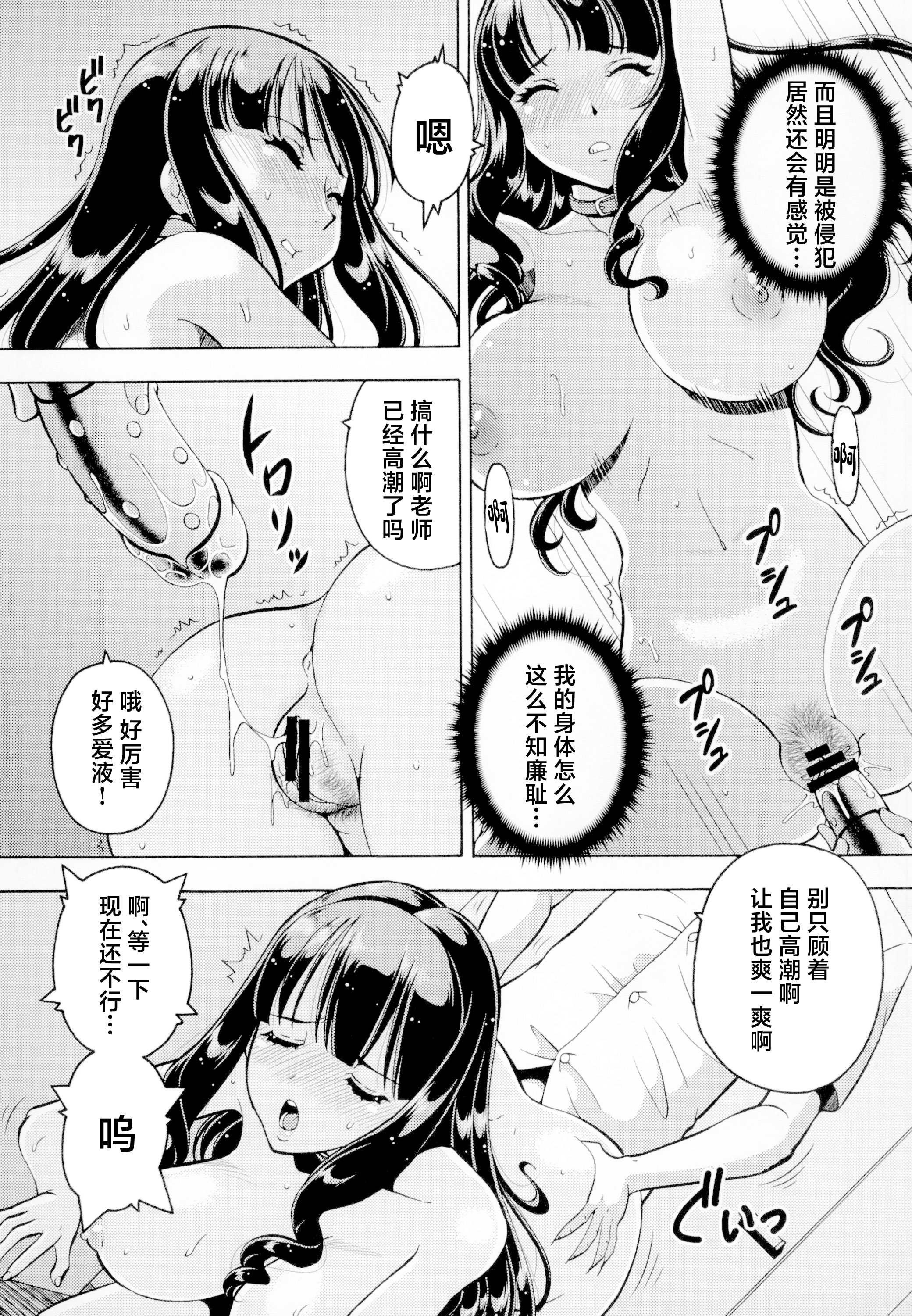 [日本漫画] [トラ屋 (ITOYOKO)] ねとられた学園2 ペット教師サクラ  单本,巨乳大奶,露出,大阴茎#[24P]-5