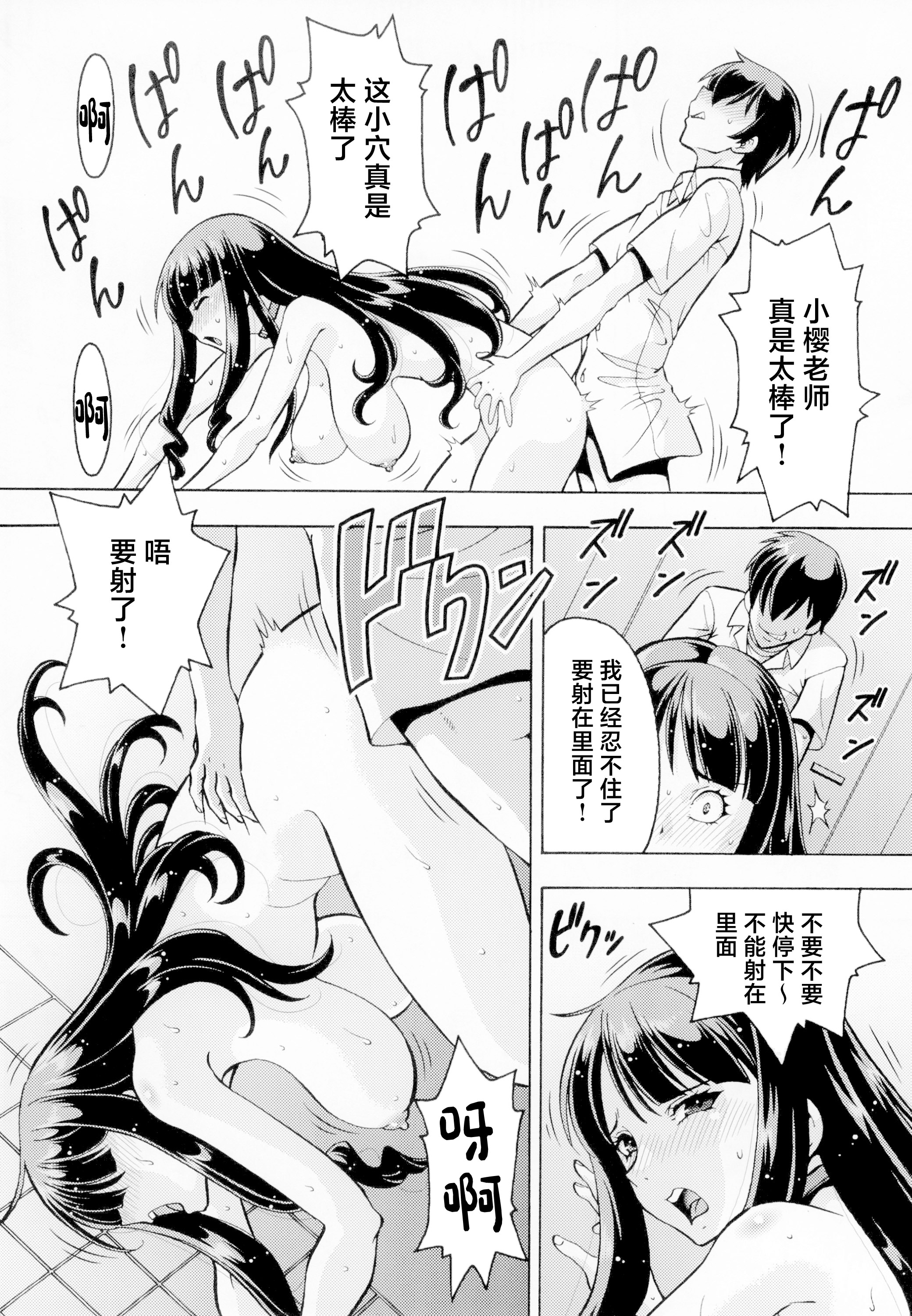 [日本漫画] [トラ屋 (ITOYOKO)] ねとられた学園2 ペット教師サクラ  单本,巨乳大奶,露出,大阴茎#[24P]-8
