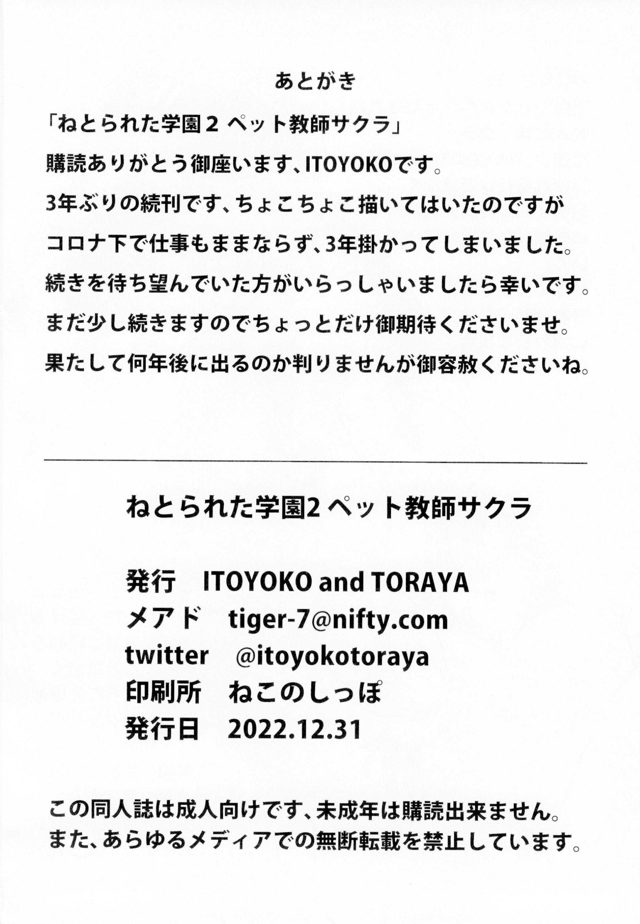 [日本漫画] [トラ屋 (ITOYOKO)] ねとられた学園2 ペット教師サクラ  单本,巨乳大奶,露出,大阴茎#[12P]-12