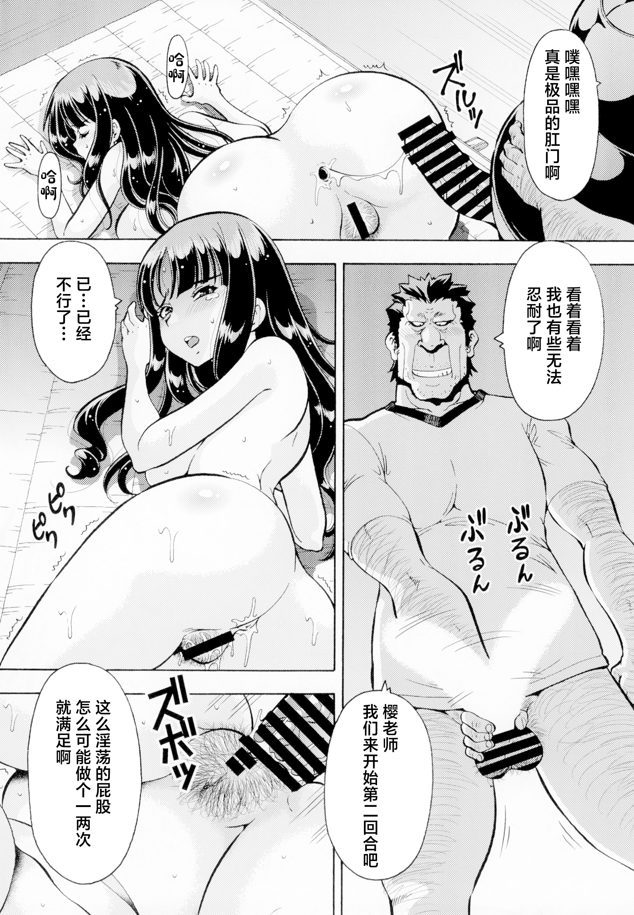 [日本漫画] [トラ屋 (ITOYOKO)] ねとられた学園2 ペット教師サクラ  单本,巨乳大奶,露出,大阴茎#[12P]-2