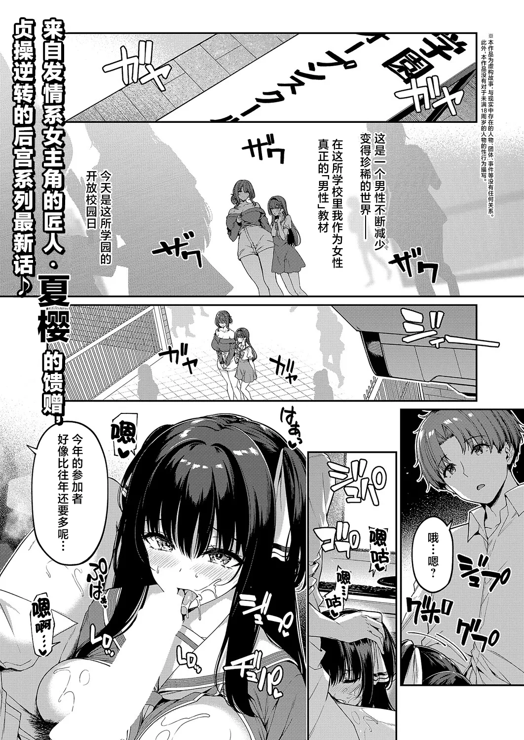 [日本漫画] [夏桜] 逆転世界の風俗学園 episode 7 (コミック エグゼ 71)｜逆转世界的风俗学园 episode 7 单本,巨乳大奶,露出,大阴茎#[12P]-1