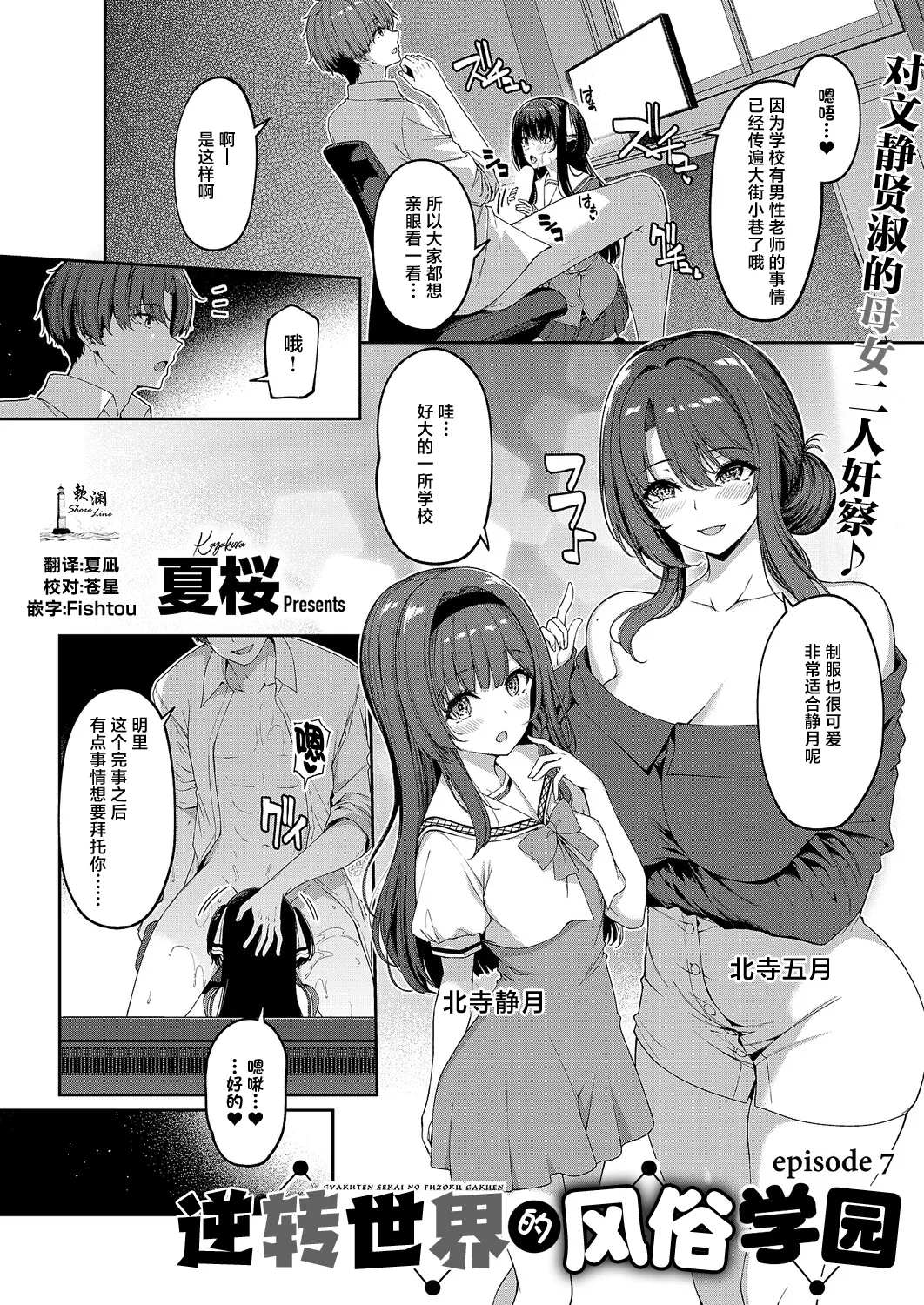 [日本漫画] [夏桜] 逆転世界の風俗学園 episode 7 (コミック エグゼ 71)｜逆转世界的风俗学园 episode 7 单本,巨乳大奶,露出,大阴茎#[12P]-2