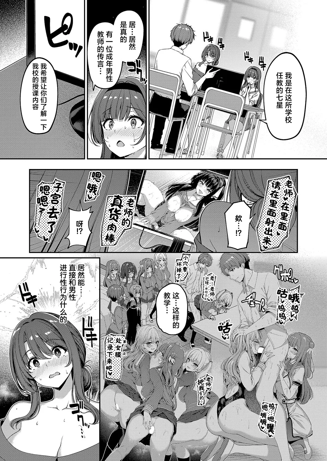 [日本漫画] [夏桜] 逆転世界の風俗学園 episode 7 (コミック エグゼ 71)｜逆转世界的风俗学园 episode 7 单本,巨乳大奶,露出,大阴茎#[12P]-3