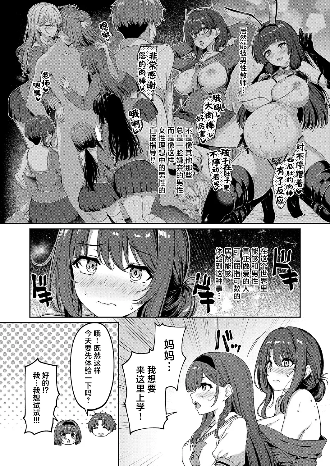 [日本漫画] [夏桜] 逆転世界の風俗学園 episode 7 (コミック エグゼ 71)｜逆转世界的风俗学园 episode 7 单本,巨乳大奶,露出,大阴茎#[12P]-4