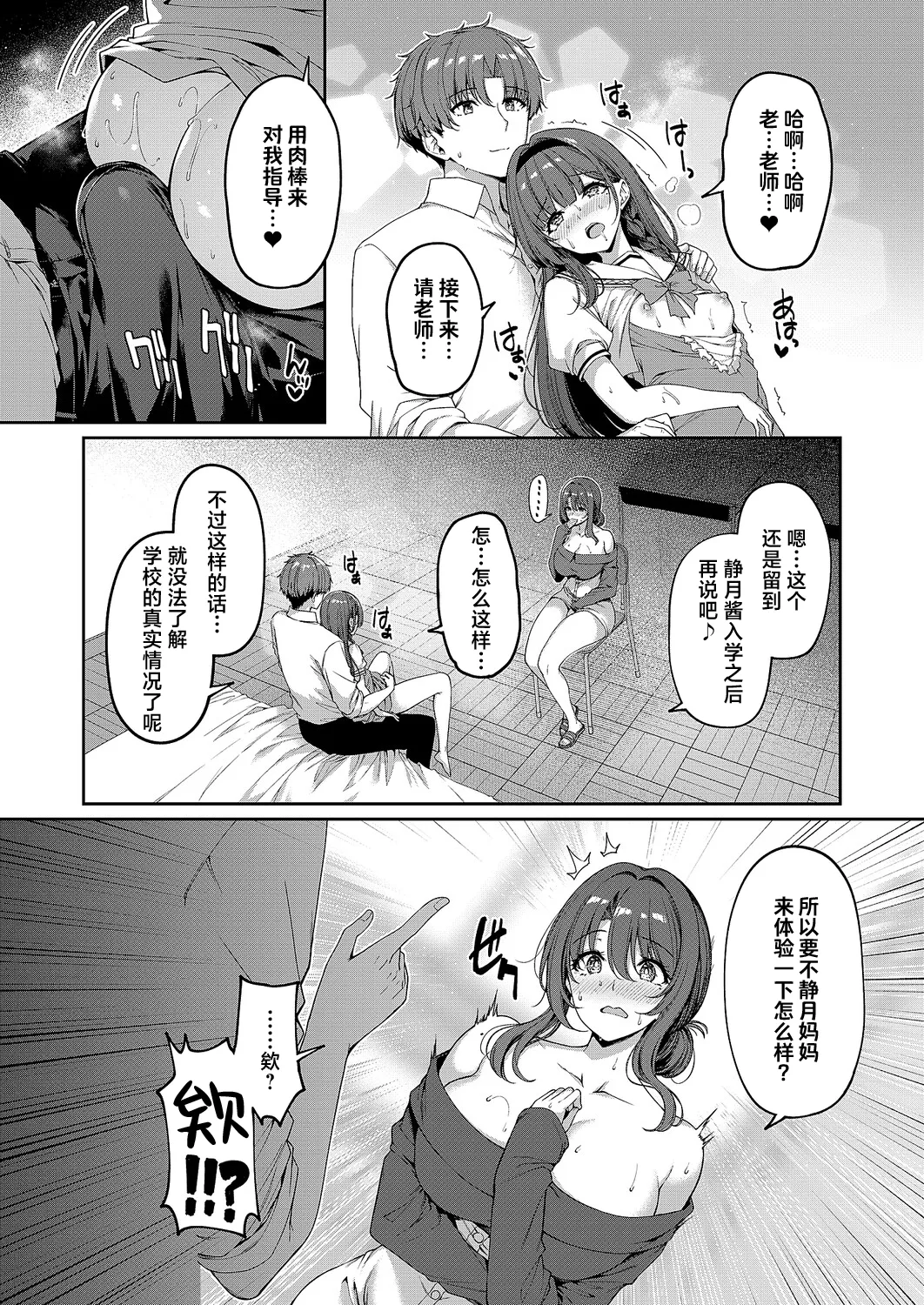 [日本漫画] [夏桜] 逆転世界の風俗学園 episode 7 (コミック エグゼ 71)｜逆转世界的风俗学园 episode 7 单本,巨乳大奶,露出,大阴茎#[12P]-7