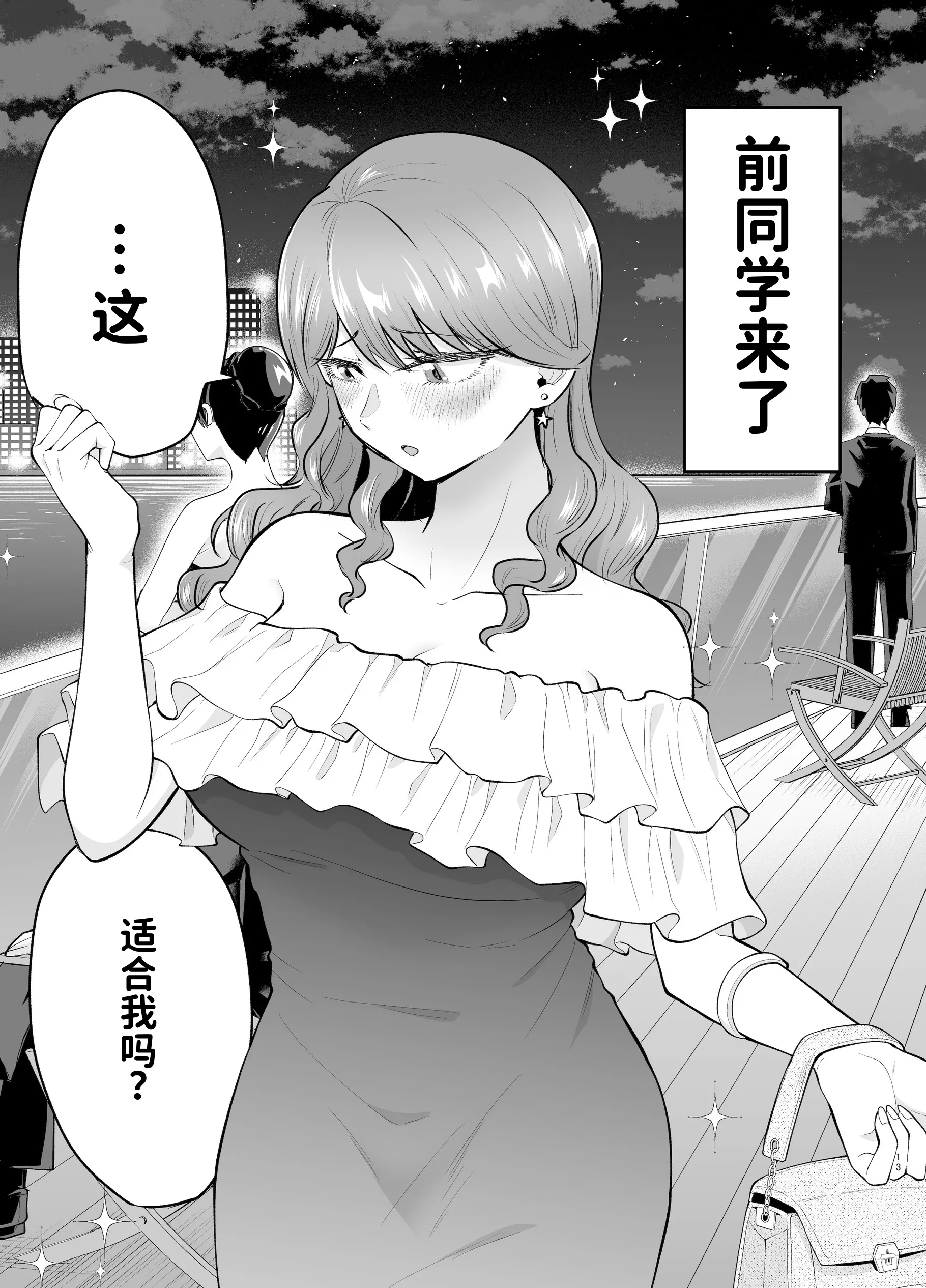 [日本漫画] [たつわの里 (たつわのさと)] デリヘル呼んだら元同級生が来た 2 单本,熟女人妻,巨乳大奶,露出,大阴茎#[26P]-13