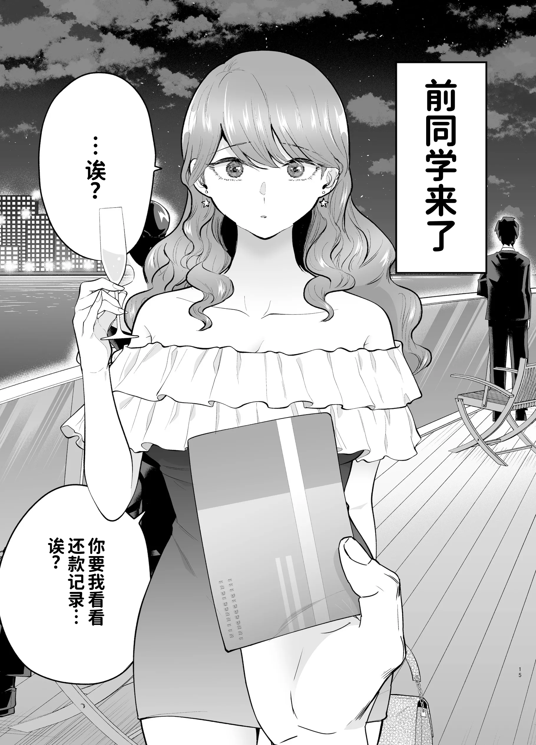 [日本漫画] [たつわの里 (たつわのさと)] デリヘル呼んだら元同級生が来た 2 单本,熟女人妻,巨乳大奶,露出,大阴茎#[26P]-15