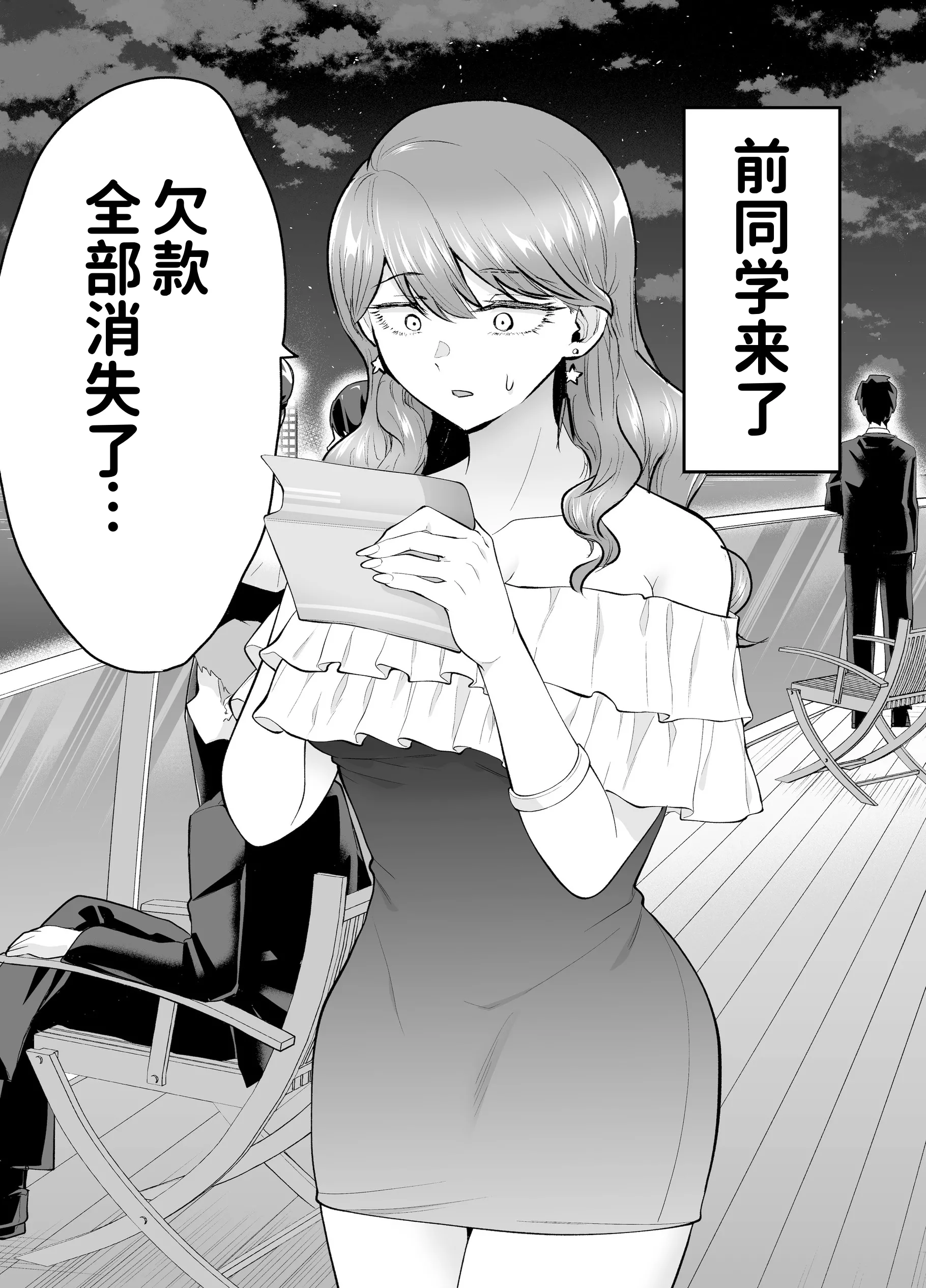 [日本漫画] [たつわの里 (たつわのさと)] デリヘル呼んだら元同級生が来た 2 单本,熟女人妻,巨乳大奶,露出,大阴茎#[26P]-16