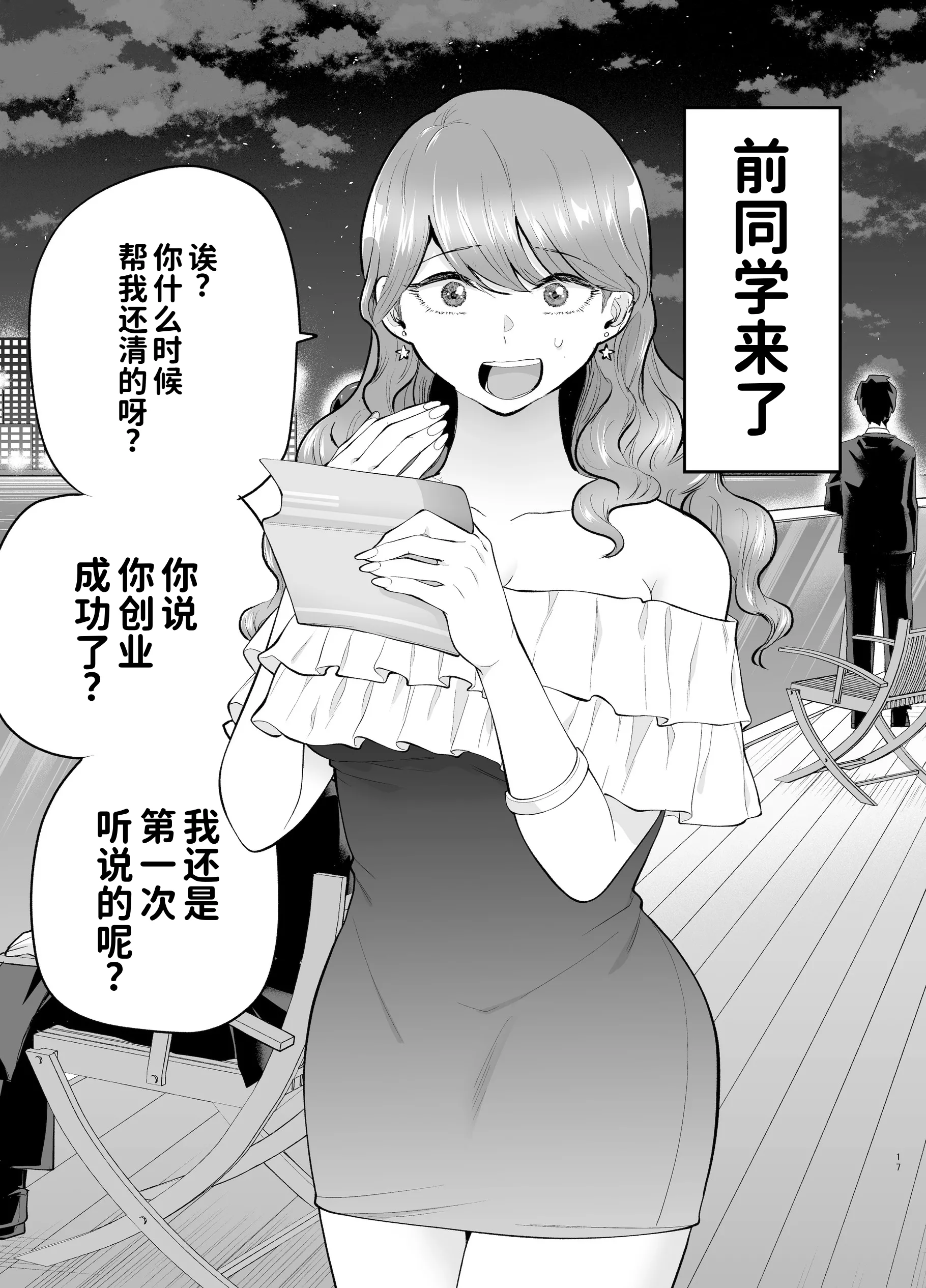 [日本漫画] [たつわの里 (たつわのさと)] デリヘル呼んだら元同級生が来た 2 单本,熟女人妻,巨乳大奶,露出,大阴茎#[26P]-17