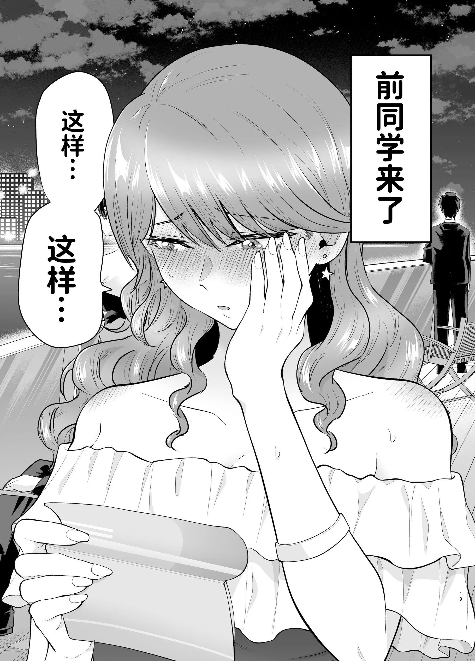 [日本漫画] [たつわの里 (たつわのさと)] デリヘル呼んだら元同級生が来た 2 单本,熟女人妻,巨乳大奶,露出,大阴茎#[26P]-19