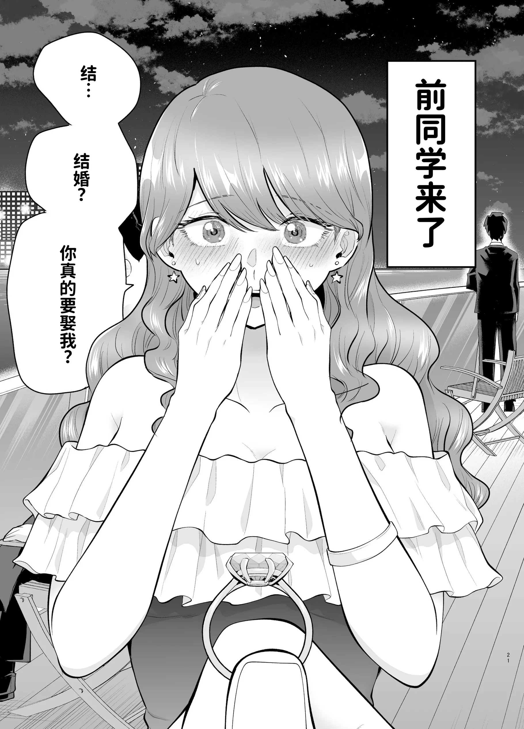 [日本漫画] [たつわの里 (たつわのさと)] デリヘル呼んだら元同級生が来た 2 单本,熟女人妻,巨乳大奶,露出,大阴茎#[26P]-21
