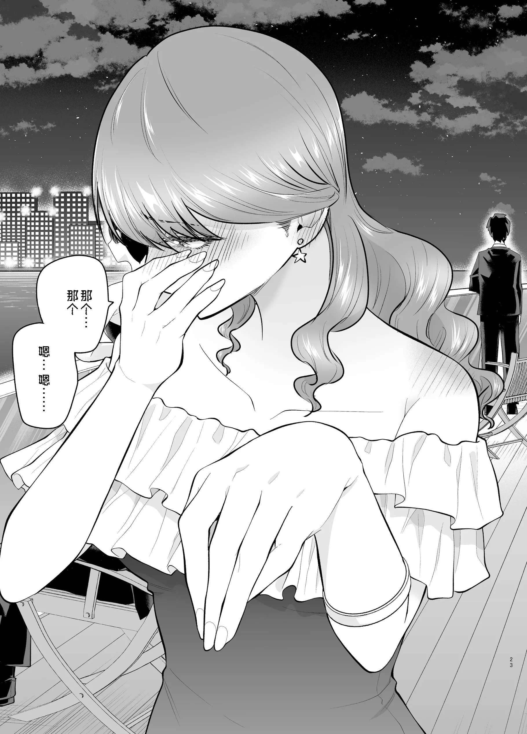 [日本漫画] [たつわの里 (たつわのさと)] デリヘル呼んだら元同級生が来た 2 单本,熟女人妻,巨乳大奶,露出,大阴茎#[26P]-23