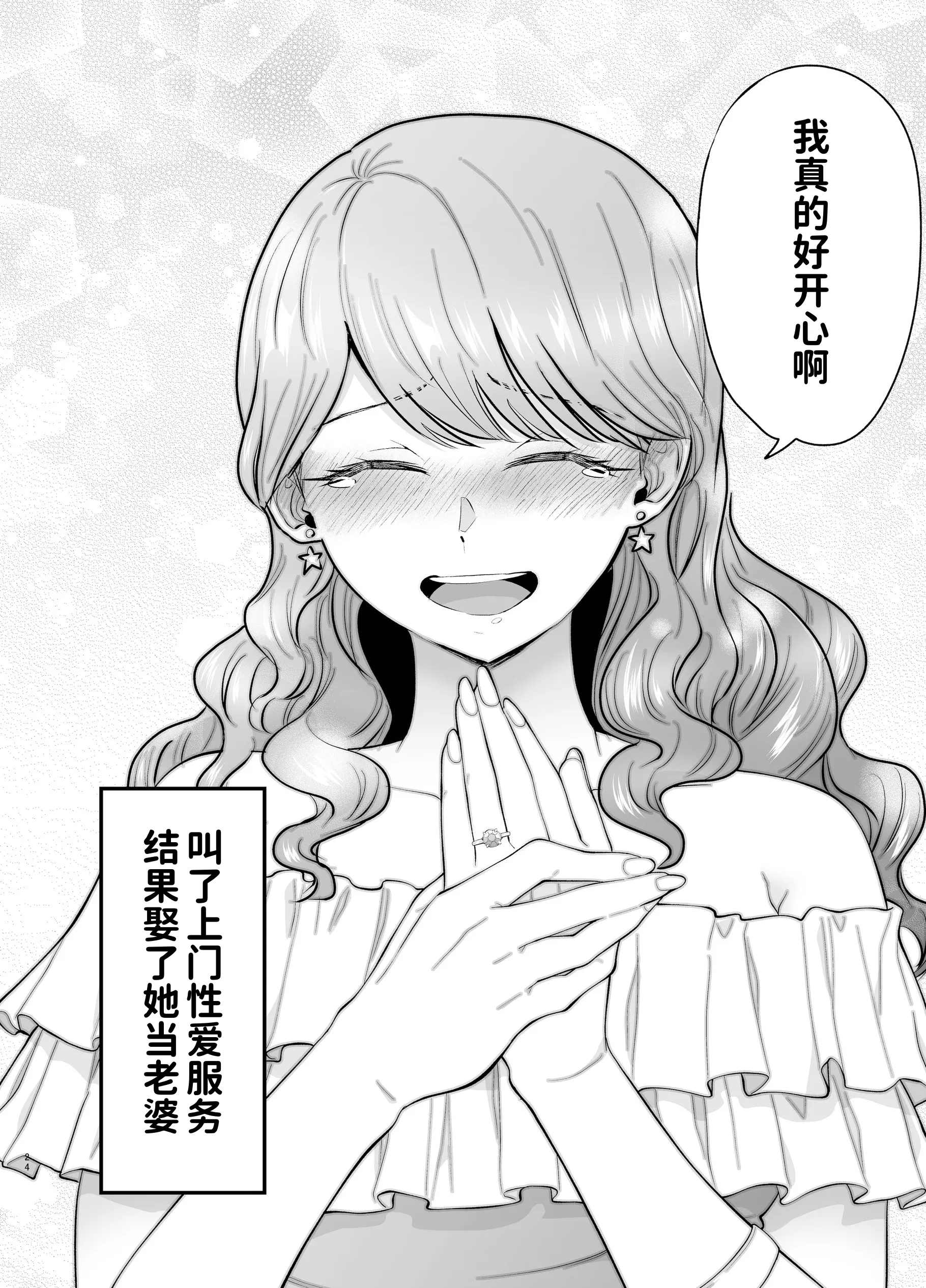 [日本漫画] [たつわの里 (たつわのさと)] デリヘル呼んだら元同級生が来た 2 单本,熟女人妻,巨乳大奶,露出,大阴茎#[26P]-24