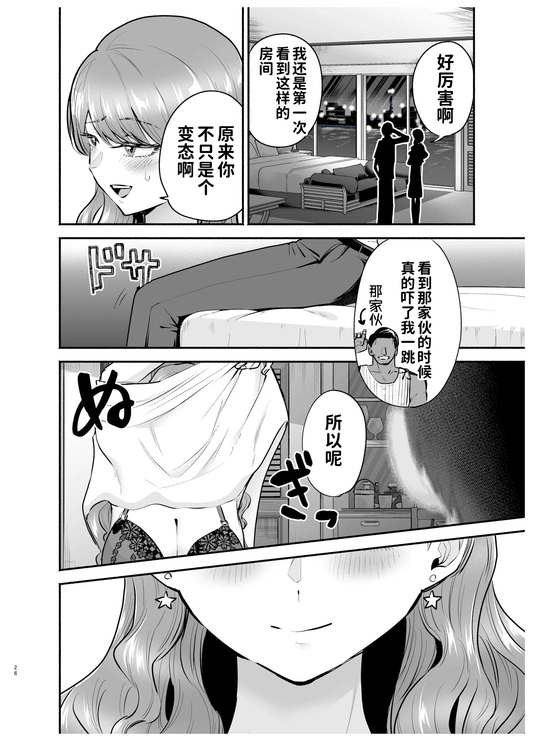 [日本漫画] [たつわの里 (たつわのさと)] デリヘル呼んだら元同級生が来た 2 单本,熟女人妻,巨乳大奶,露出,大阴茎#[26P]-26