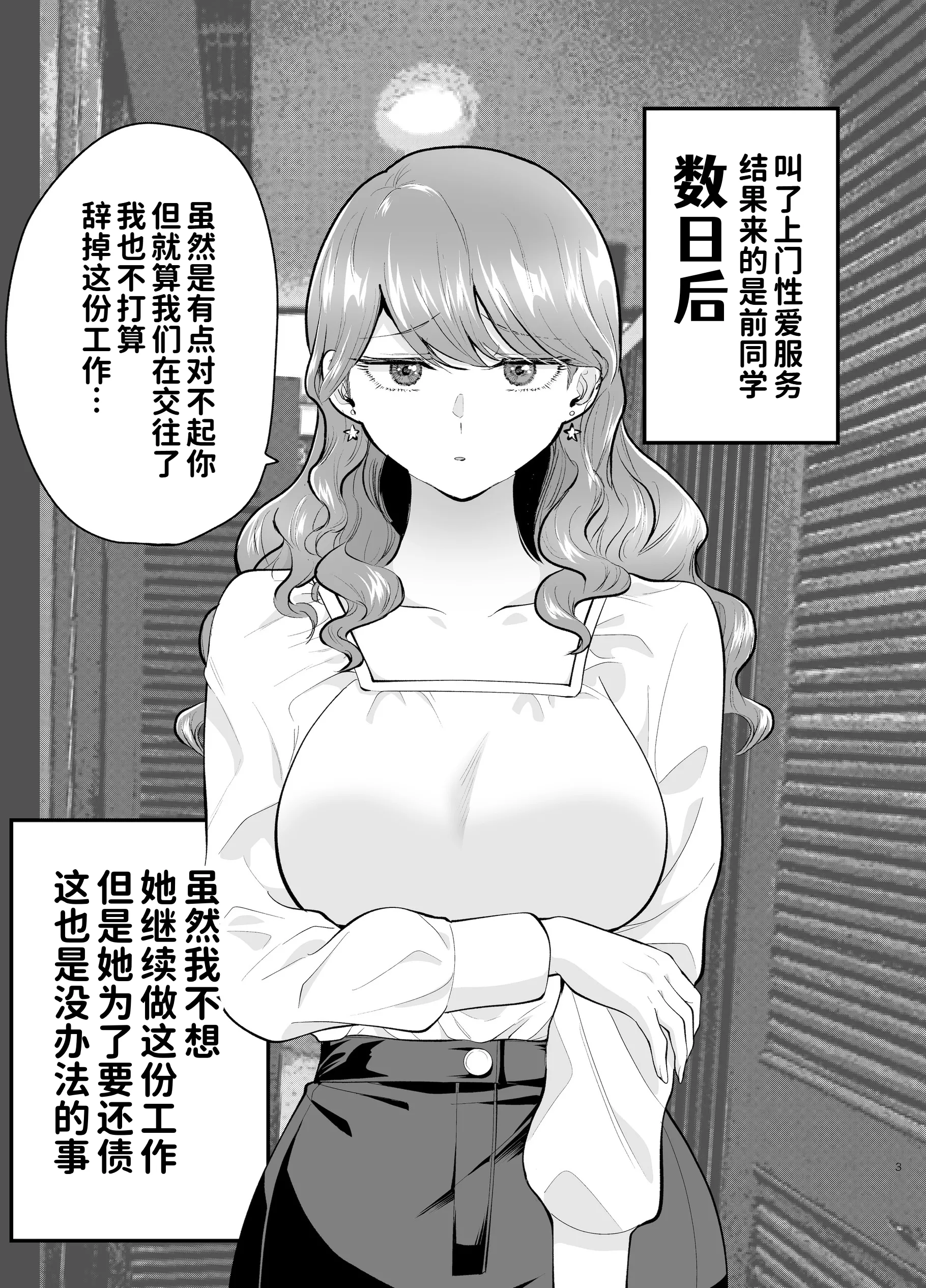 [日本漫画] [たつわの里 (たつわのさと)] デリヘル呼んだら元同級生が来た 2 单本,熟女人妻,巨乳大奶,露出,大阴茎#[26P]-3