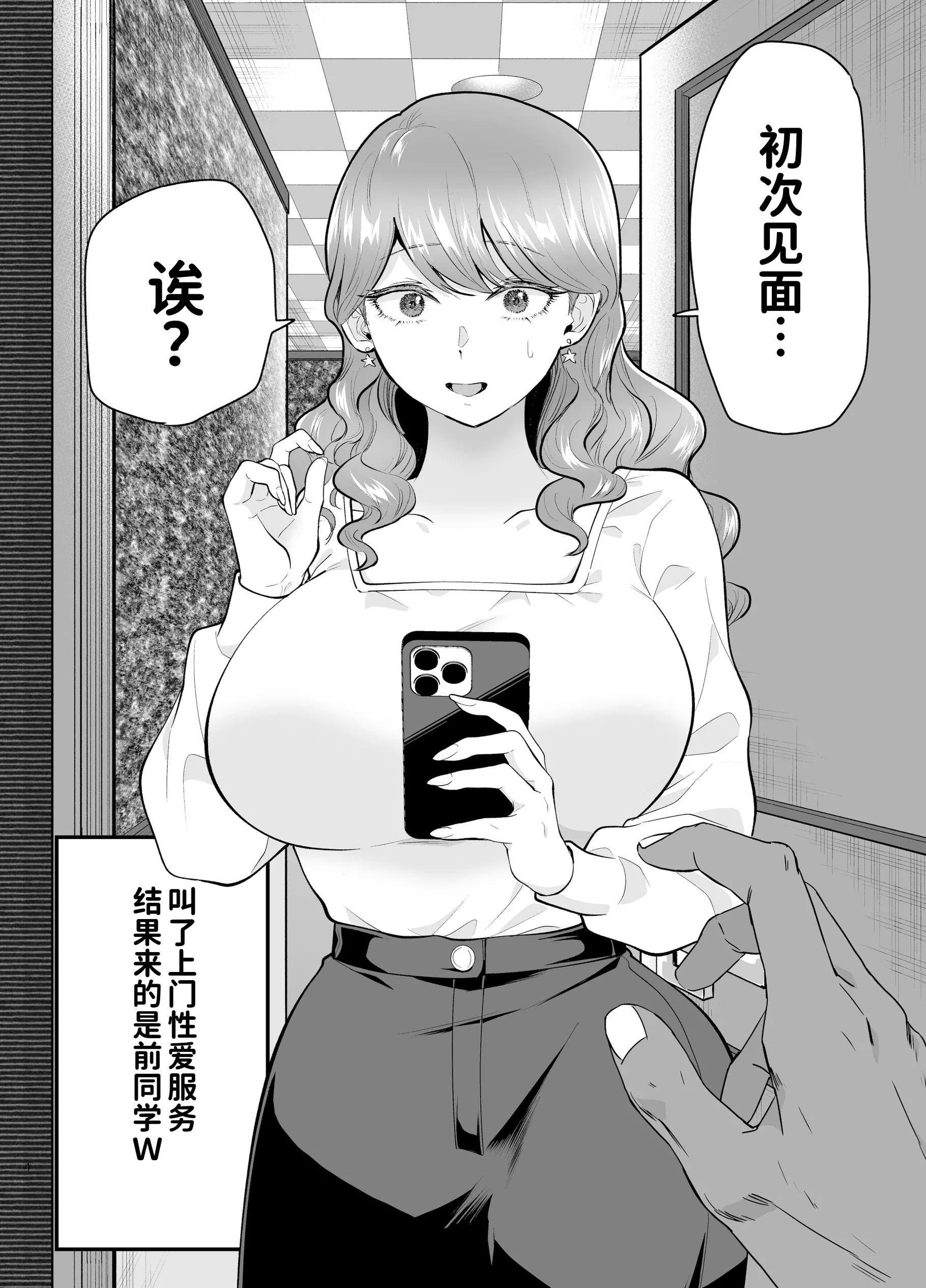[日本漫画] [たつわの里 (たつわのさと)] デリヘル呼んだら元同級生が来た 2 单本,熟女人妻,巨乳大奶,露出,大阴茎#[26P]-4