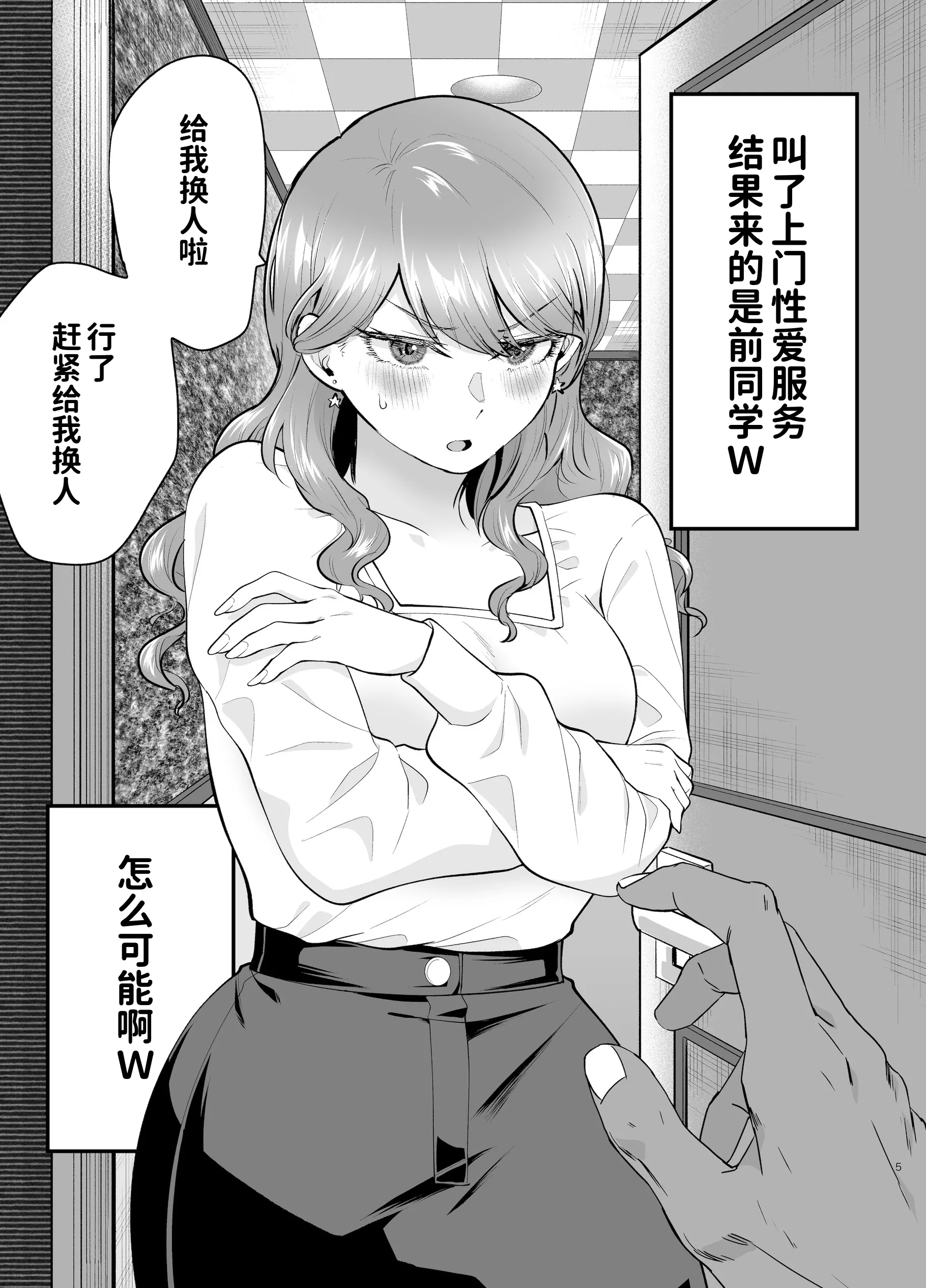 [日本漫画] [たつわの里 (たつわのさと)] デリヘル呼んだら元同級生が来た 2 单本,熟女人妻,巨乳大奶,露出,大阴茎#[26P]-5