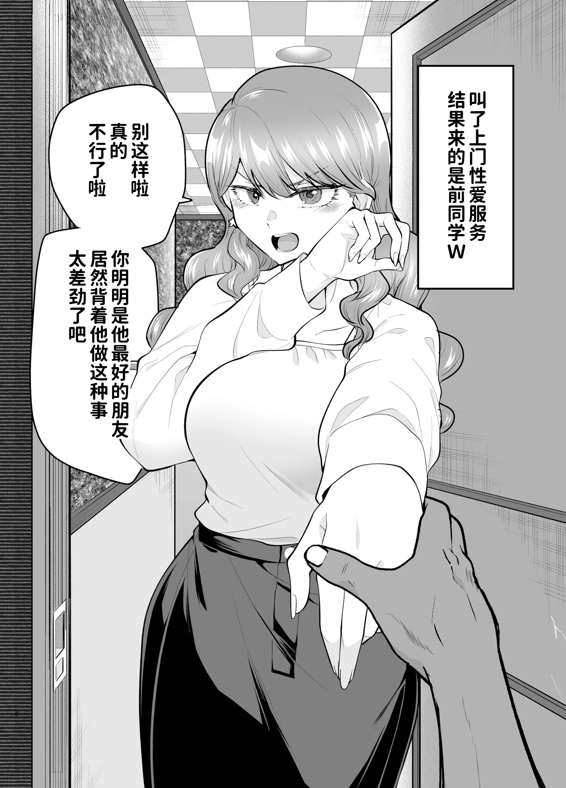 [日本漫画] [たつわの里 (たつわのさと)] デリヘル呼んだら元同級生が来た 2 单本,熟女人妻,巨乳大奶,露出,大阴茎#[26P]-6