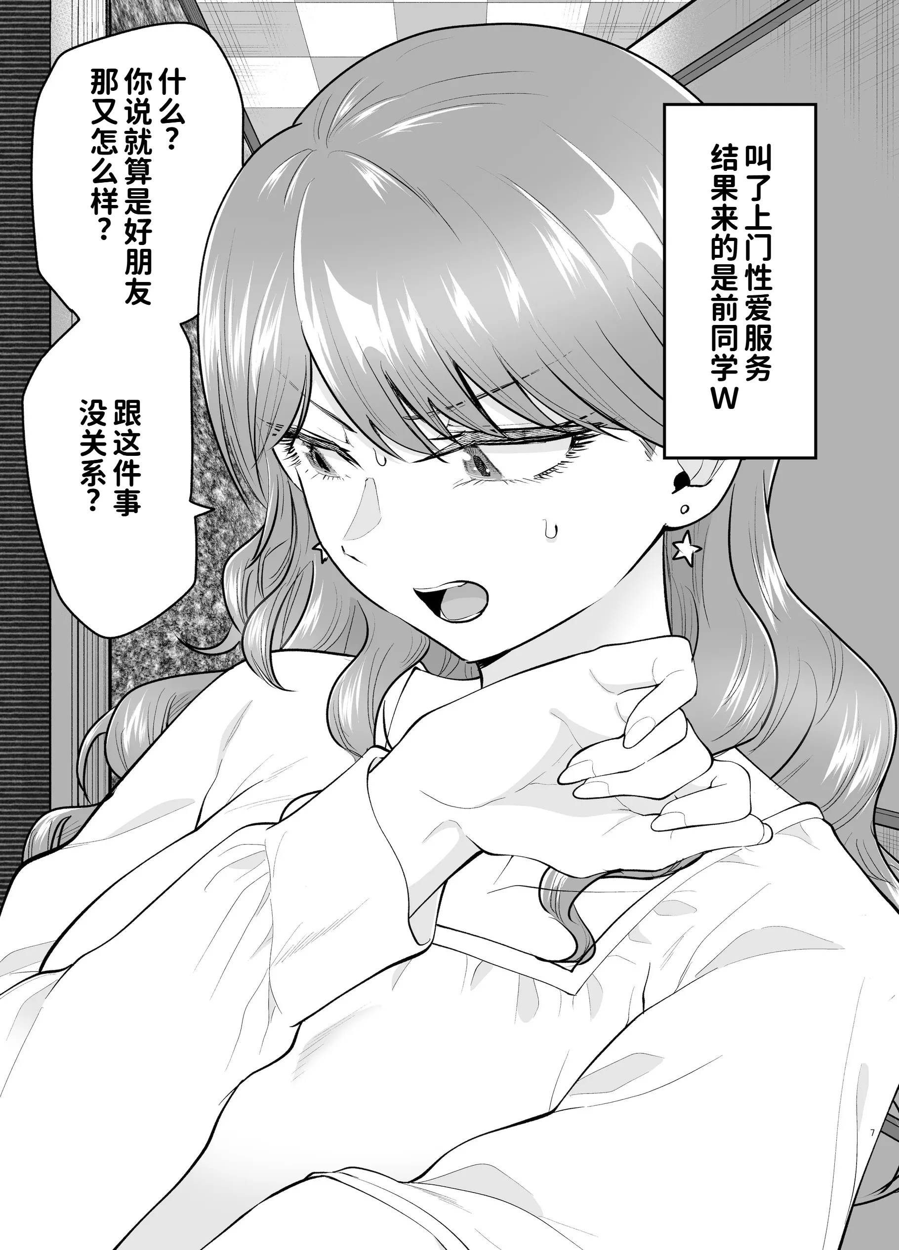 [日本漫画] [たつわの里 (たつわのさと)] デリヘル呼んだら元同級生が来た 2 单本,熟女人妻,巨乳大奶,露出,大阴茎#[26P]-7