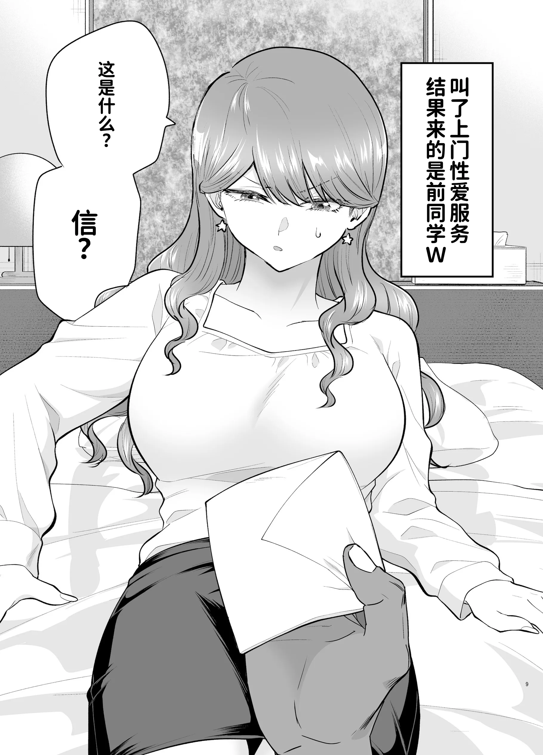 [日本漫画] [たつわの里 (たつわのさと)] デリヘル呼んだら元同級生が来た 2 单本,熟女人妻,巨乳大奶,露出,大阴茎#[26P]-9