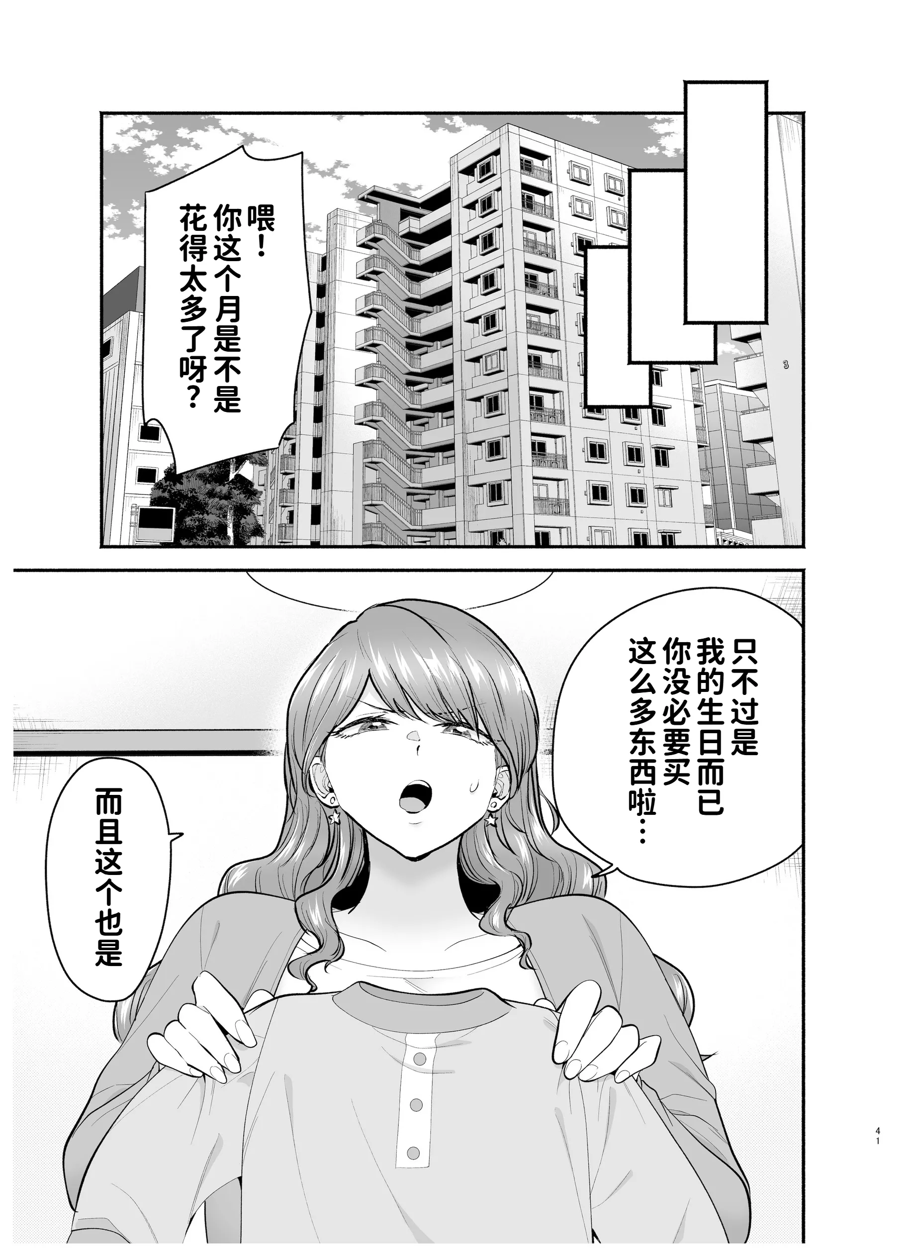 [日本漫画] [たつわの里 (たつわのさと)] デリヘル呼んだら元同級生が来た 2 单本,熟女人妻,巨乳大奶,露出,大阴茎#[18P]-15