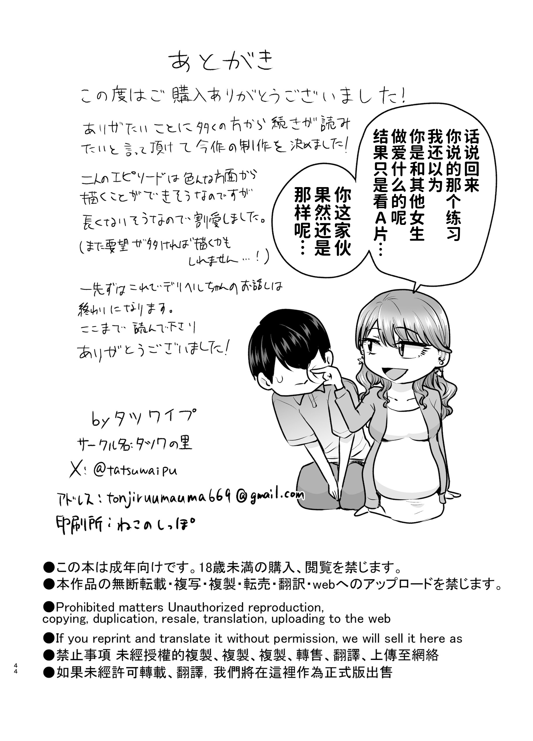 [日本漫画] [たつわの里 (たつわのさと)] デリヘル呼んだら元同級生が来た 2 单本,熟女人妻,巨乳大奶,露出,大阴茎#[18P]-18