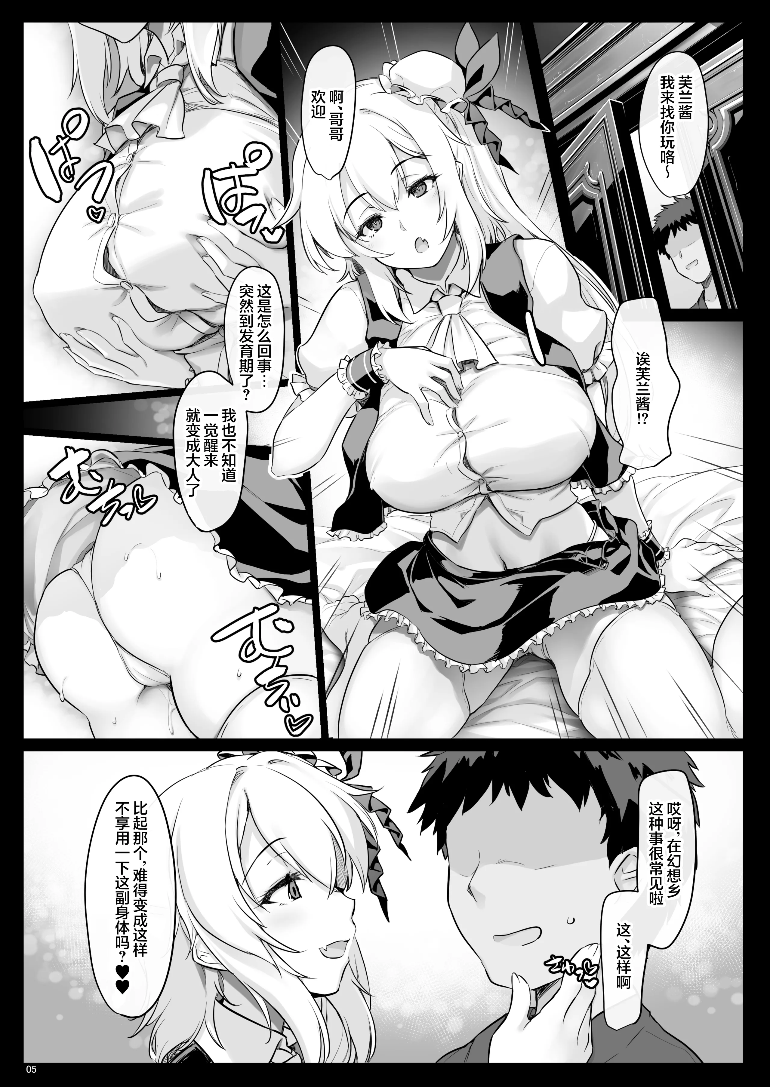 [日本漫画] [しもやけ堂 (逢魔刻壱)] ふらフェチ (東方Project)｜芙兰控 单本,巨乳大奶,露出,大阴茎#[25P]-4