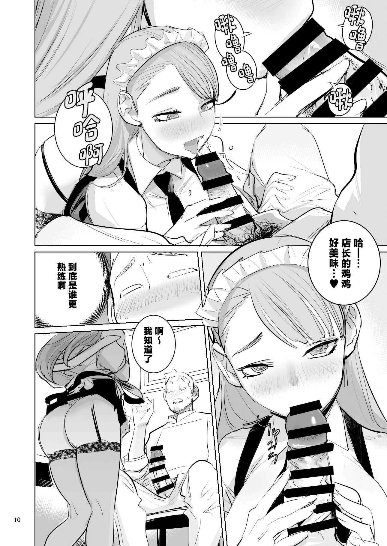 [日本漫画] [DYTM] ツンデレメイドはオレのまかないがスキ 单本,巨乳大奶,露出,大阴茎#[33P]-11