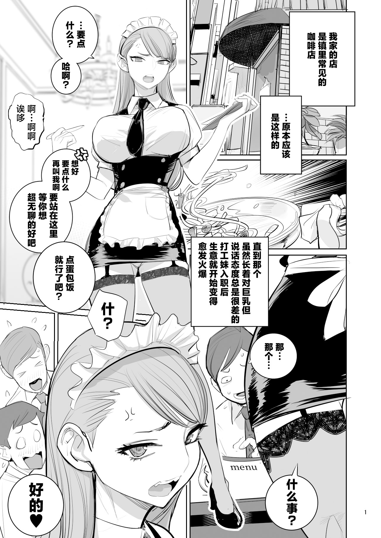 [日本漫画] [DYTM] ツンデレメイドはオレのまかないがスキ 单本,巨乳大奶,露出,大阴茎#[33P]-2