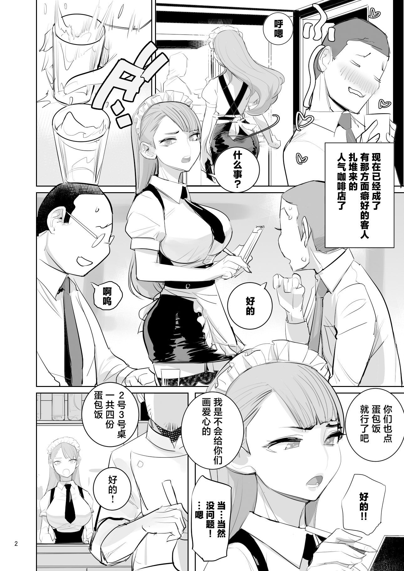 [日本漫画] [DYTM] ツンデレメイドはオレのまかないがスキ 单本,巨乳大奶,露出,大阴茎#[33P]-3