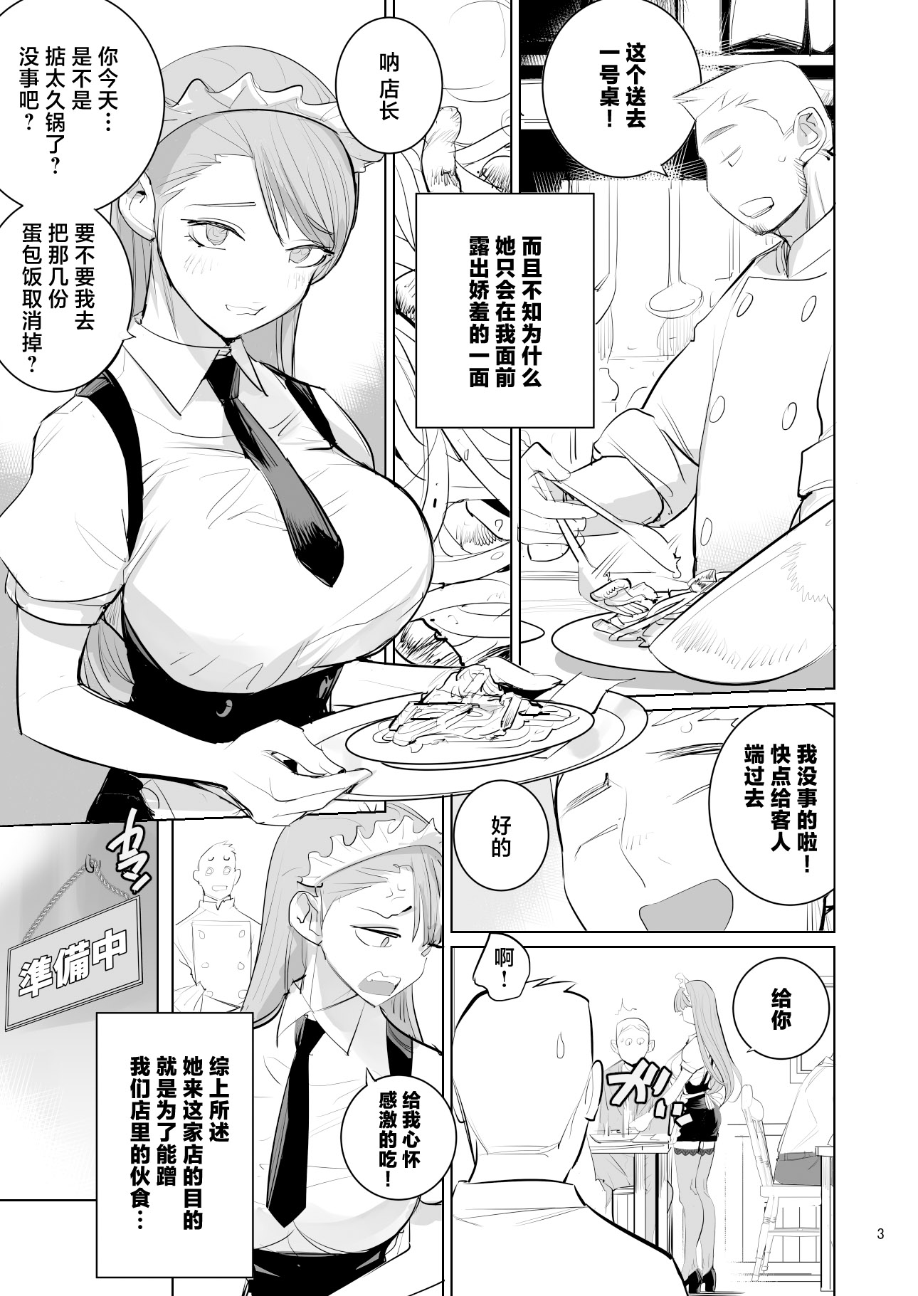 [日本漫画] [DYTM] ツンデレメイドはオレのまかないがスキ 单本,巨乳大奶,露出,大阴茎#[33P]-4
