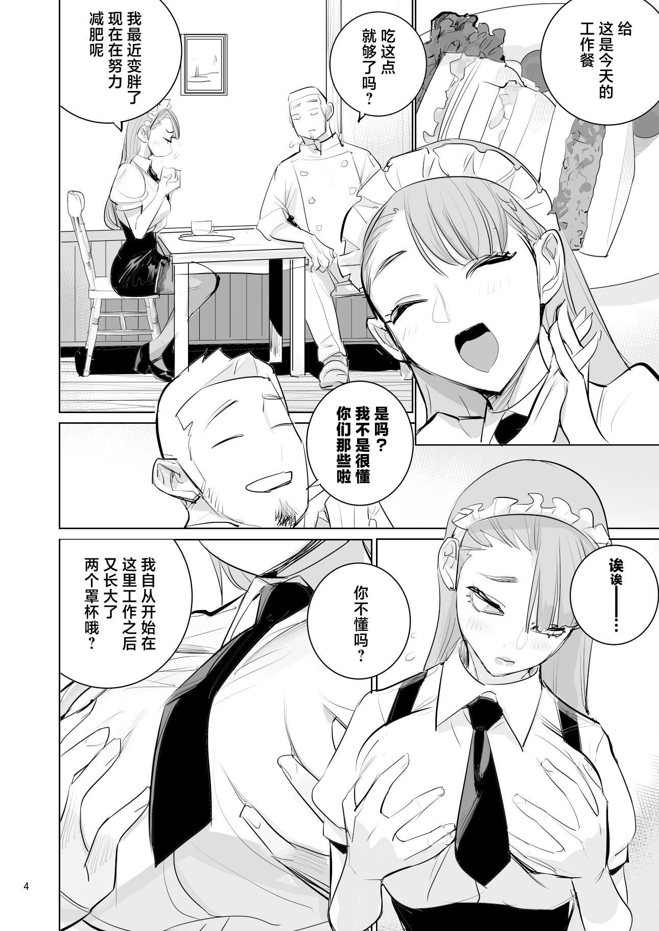 [日本漫画] [DYTM] ツンデレメイドはオレのまかないがスキ 单本,巨乳大奶,露出,大阴茎#[33P]-5